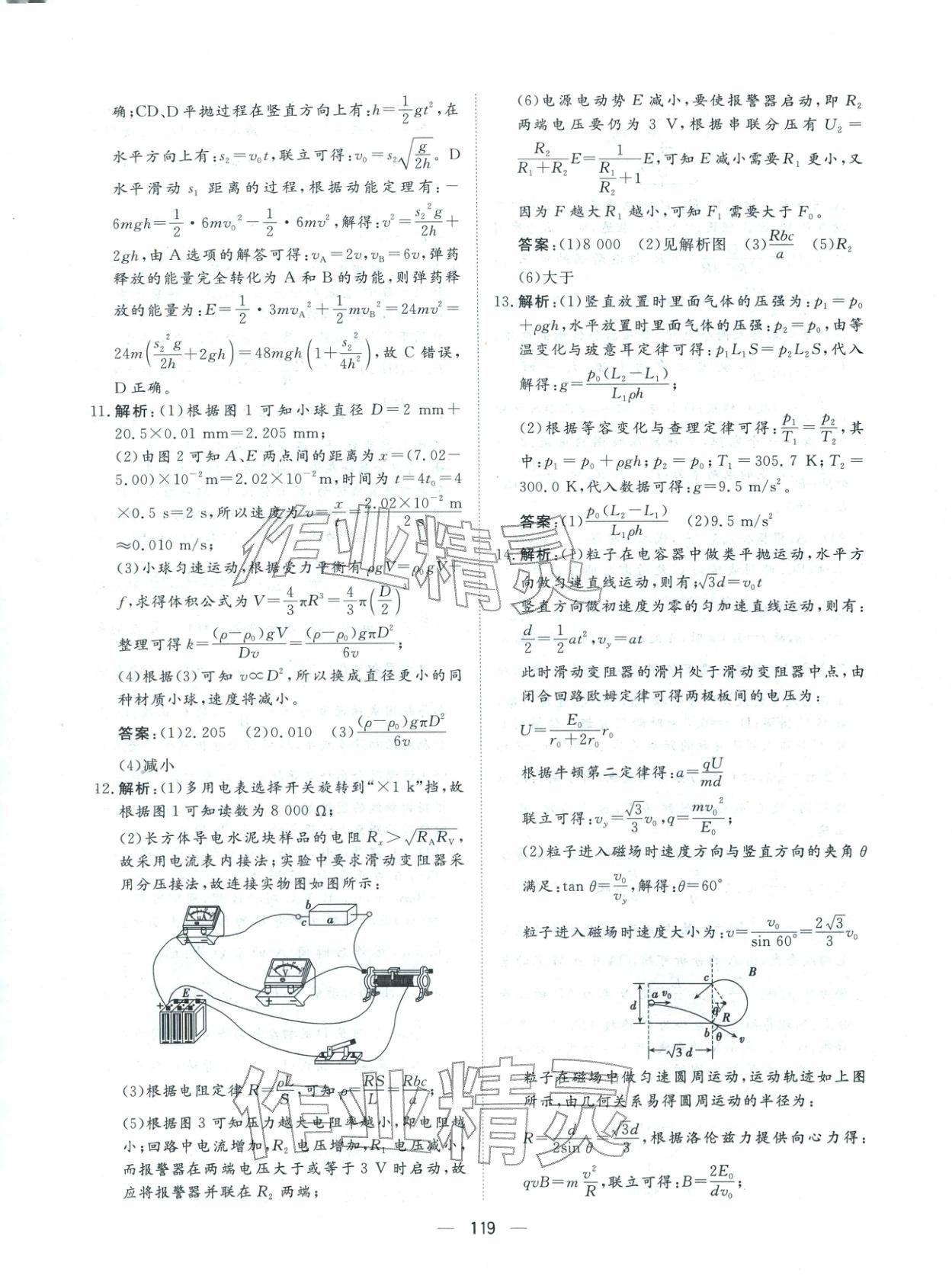 2026年一本密卷高考物理&nbsp;第3頁