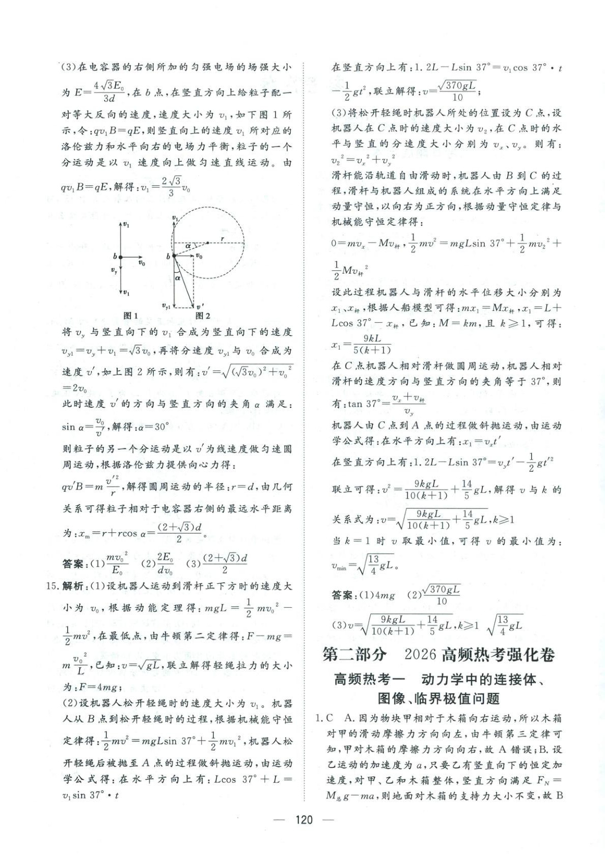 2026年一本密卷高考物理&nbsp;第4頁