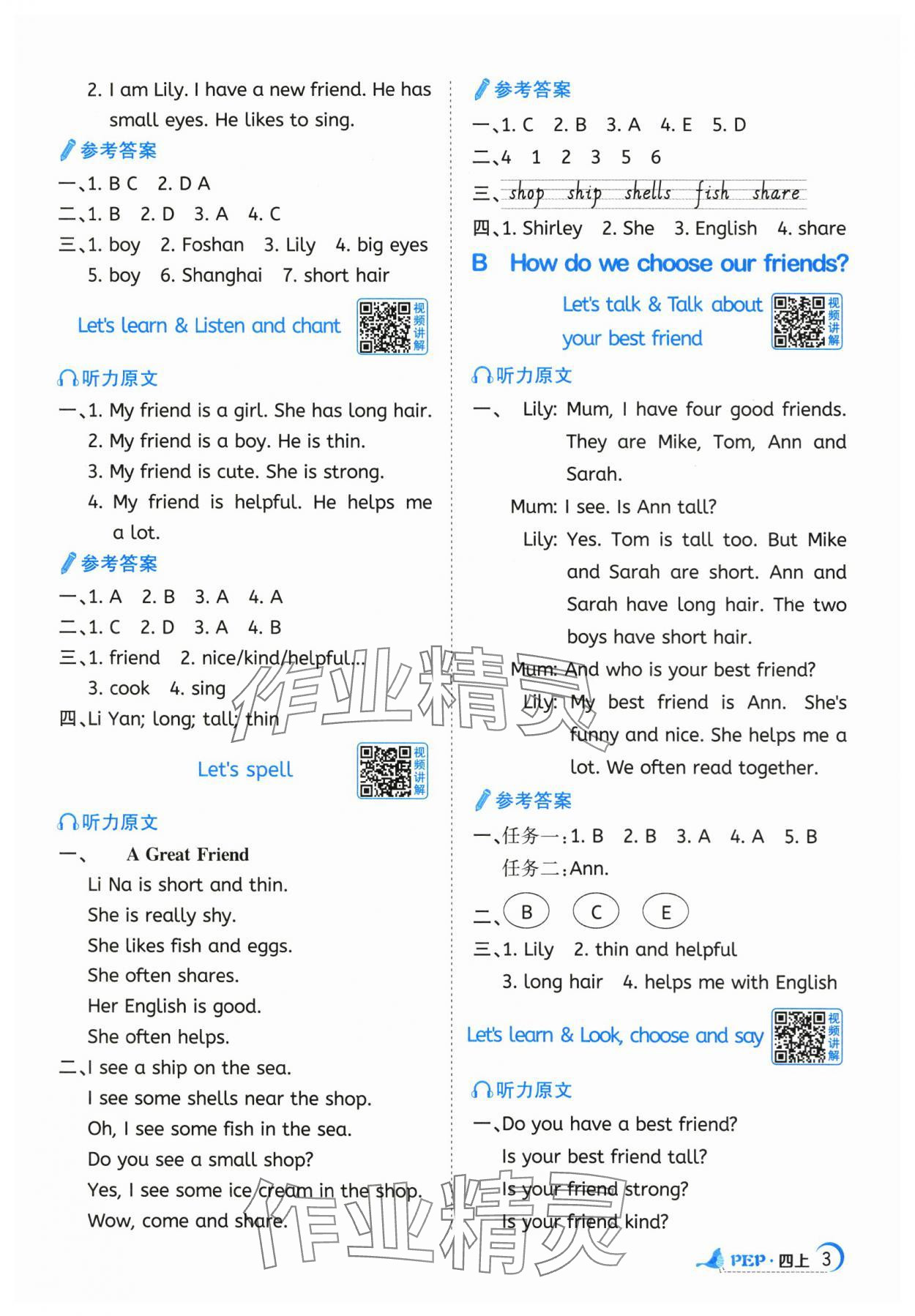 2025年陽光同學(xué)課時(shí)全優(yōu)訓(xùn)練四年級(jí)英語上冊(cè)人教版浙江專版 參考答案第3頁
