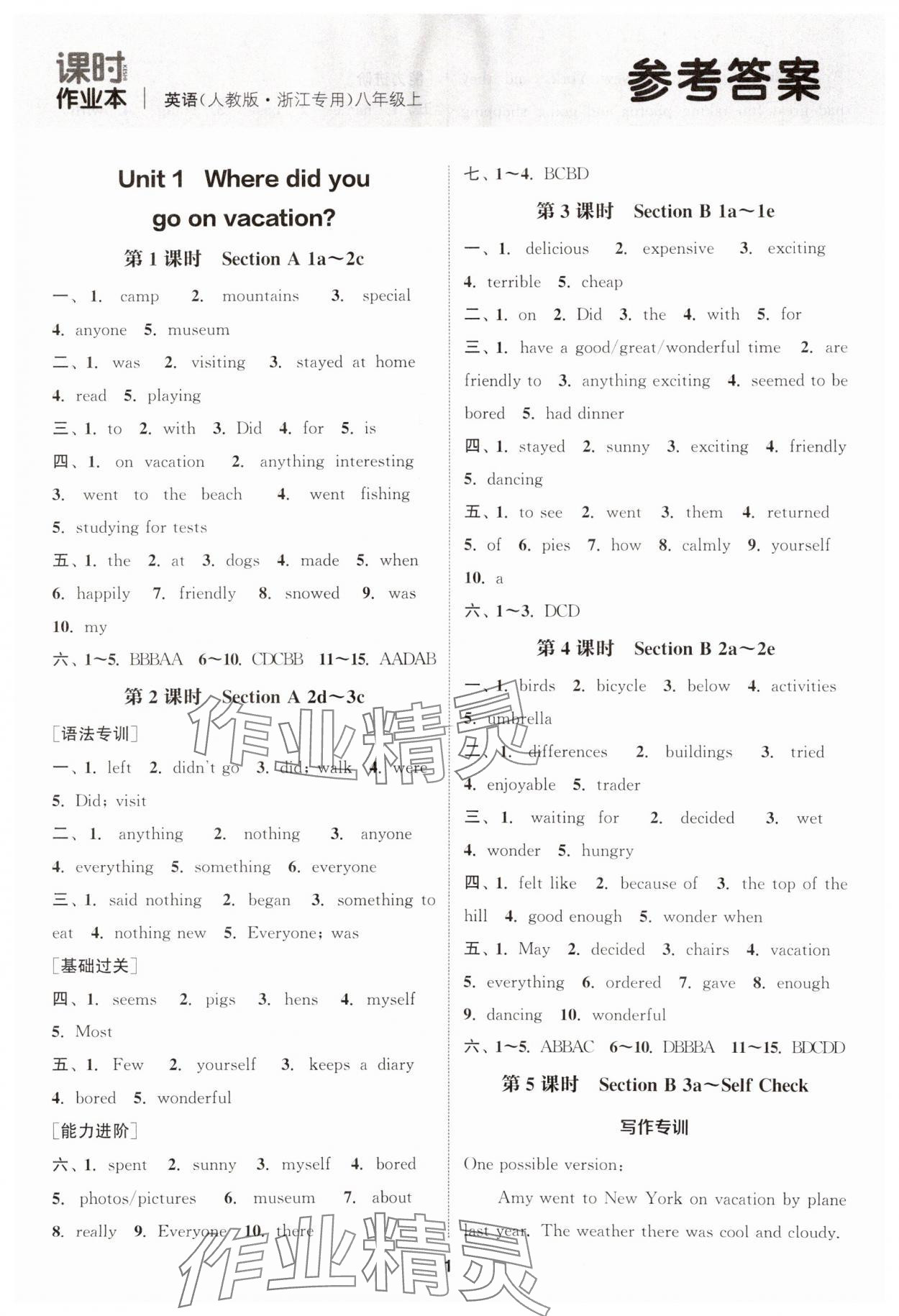 2024年通城學(xué)典課時(shí)作業(yè)本八年級英語上冊人教版浙江專版 參考答案第1頁