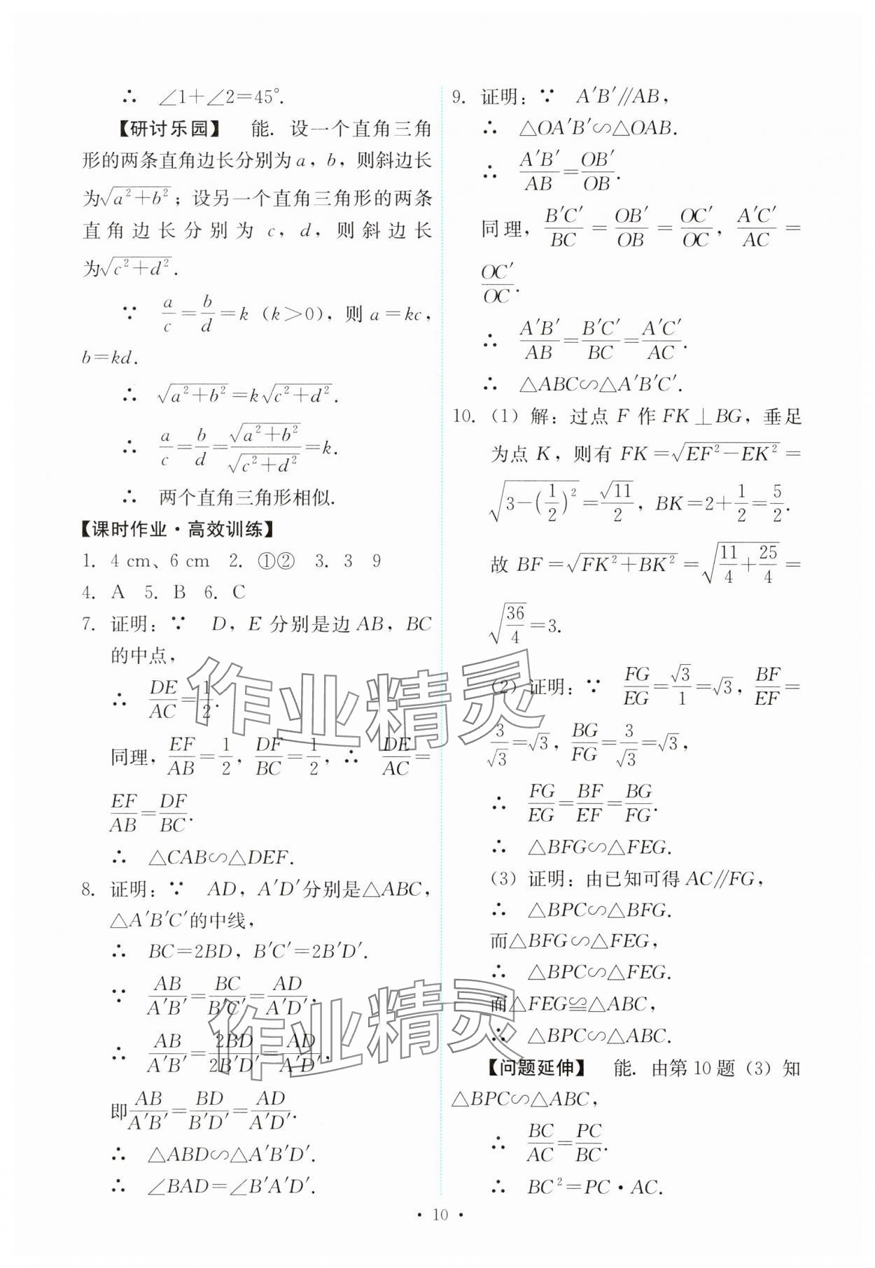 2025年能力培養(yǎng)與測(cè)試九年級(jí)數(shù)學(xué)下冊(cè)人教版 第10頁(yè)