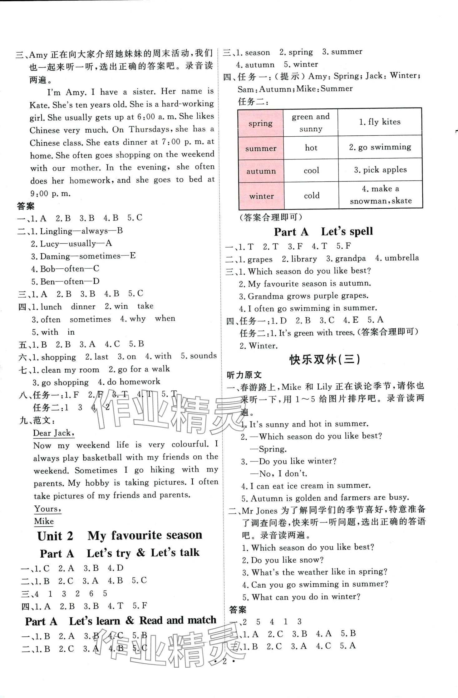 2024年每時(shí)每刻快樂優(yōu)加作業(yè)本五年級(jí)英語下冊(cè)人教版 第2頁