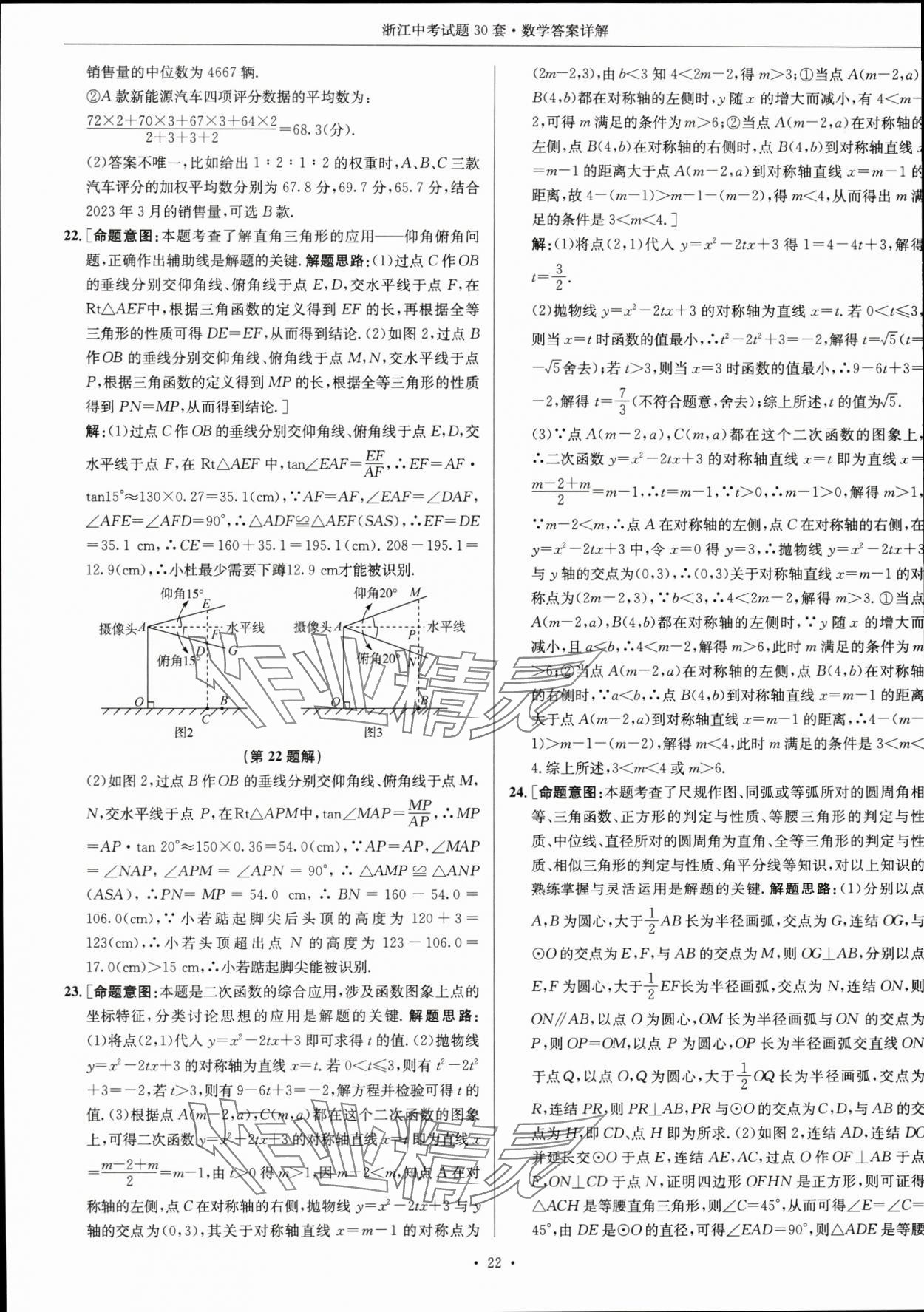 2024年浙江中考試題30套數(shù)學(xué) 參考答案第21頁(yè)