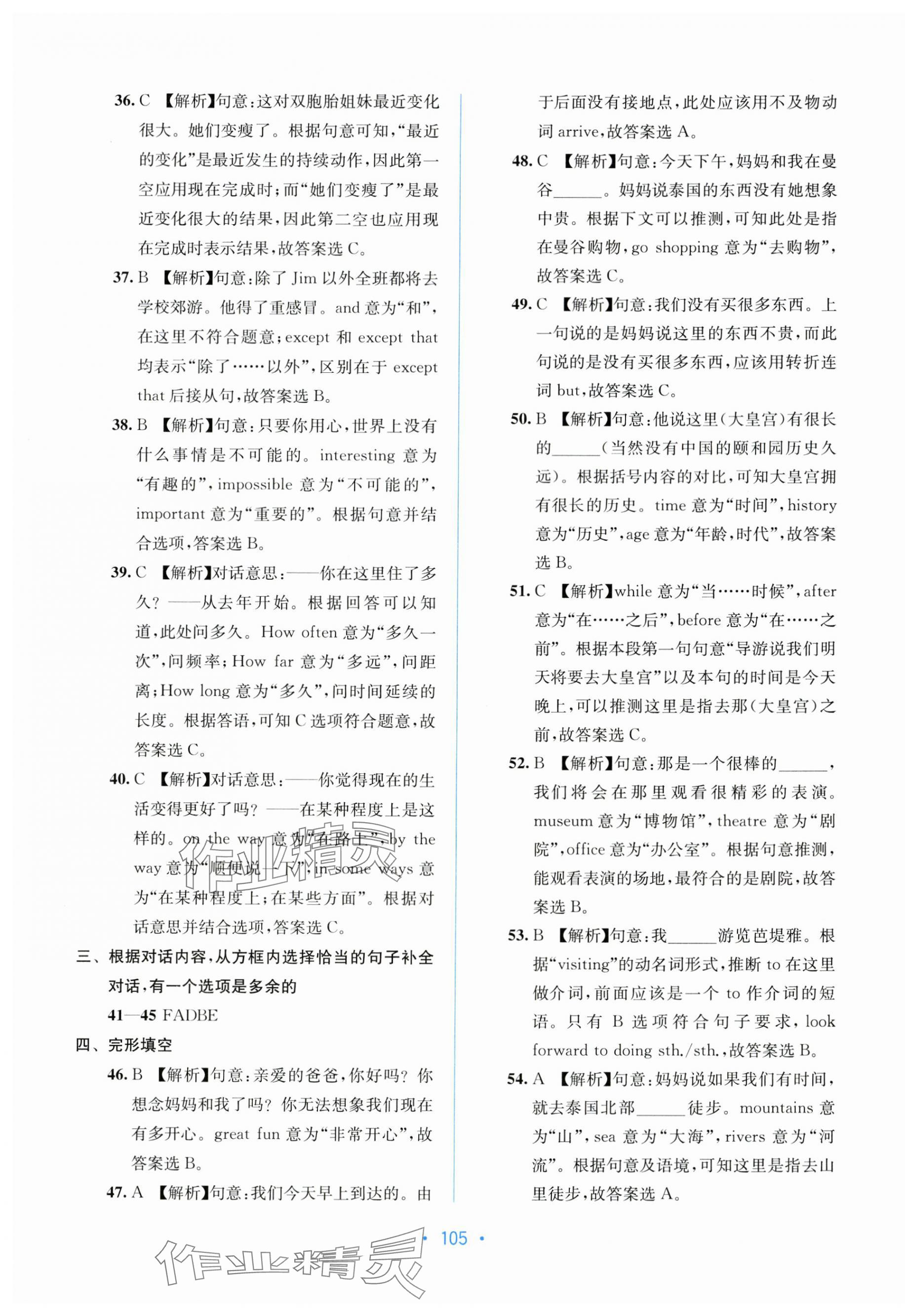 2024年全程檢測(cè)單元測(cè)試卷八年級(jí)英語(yǔ)下冊(cè)外研版C 第9頁(yè)
