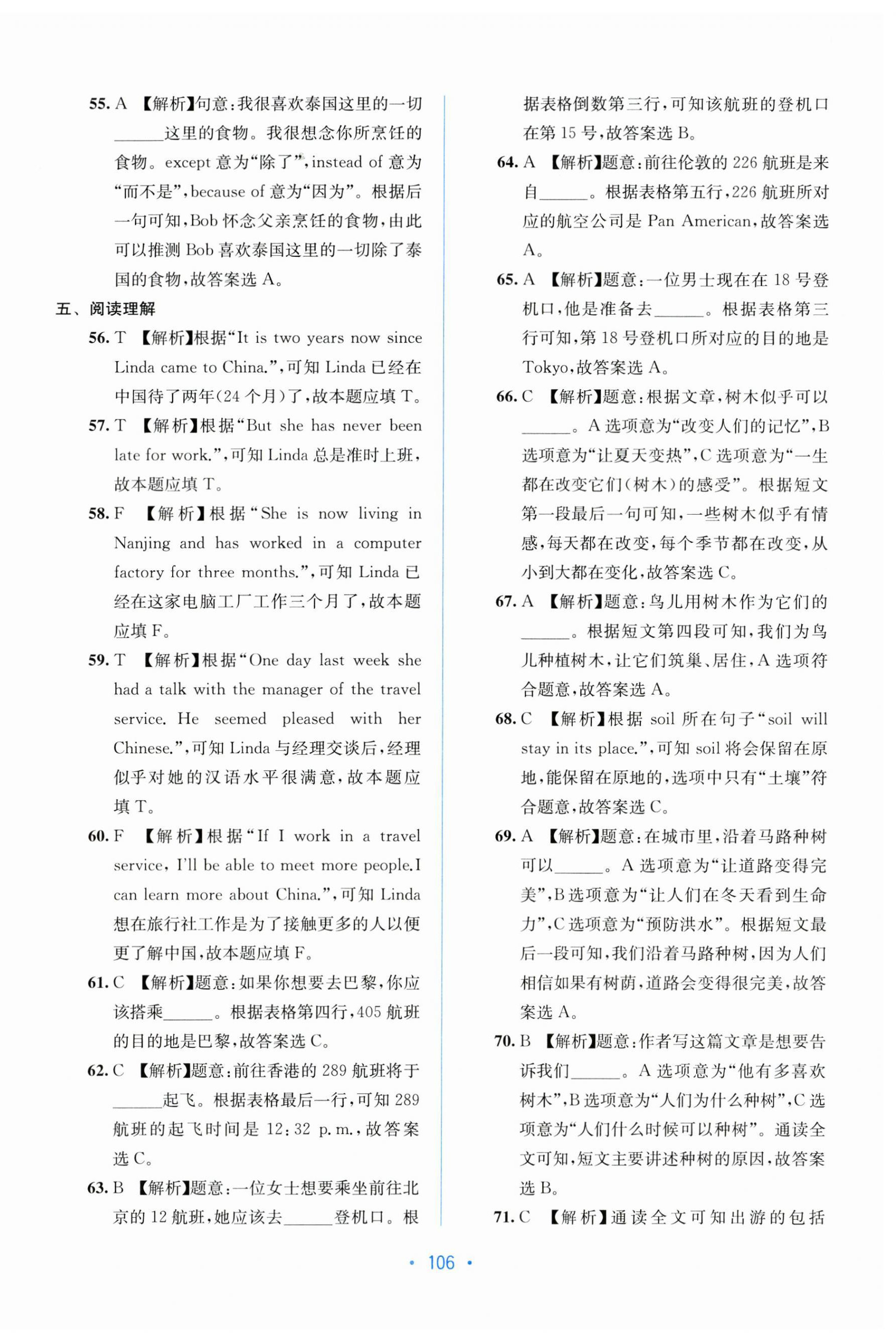 2024年全程檢測單元測試卷八年級英語下冊外研版C 第10頁