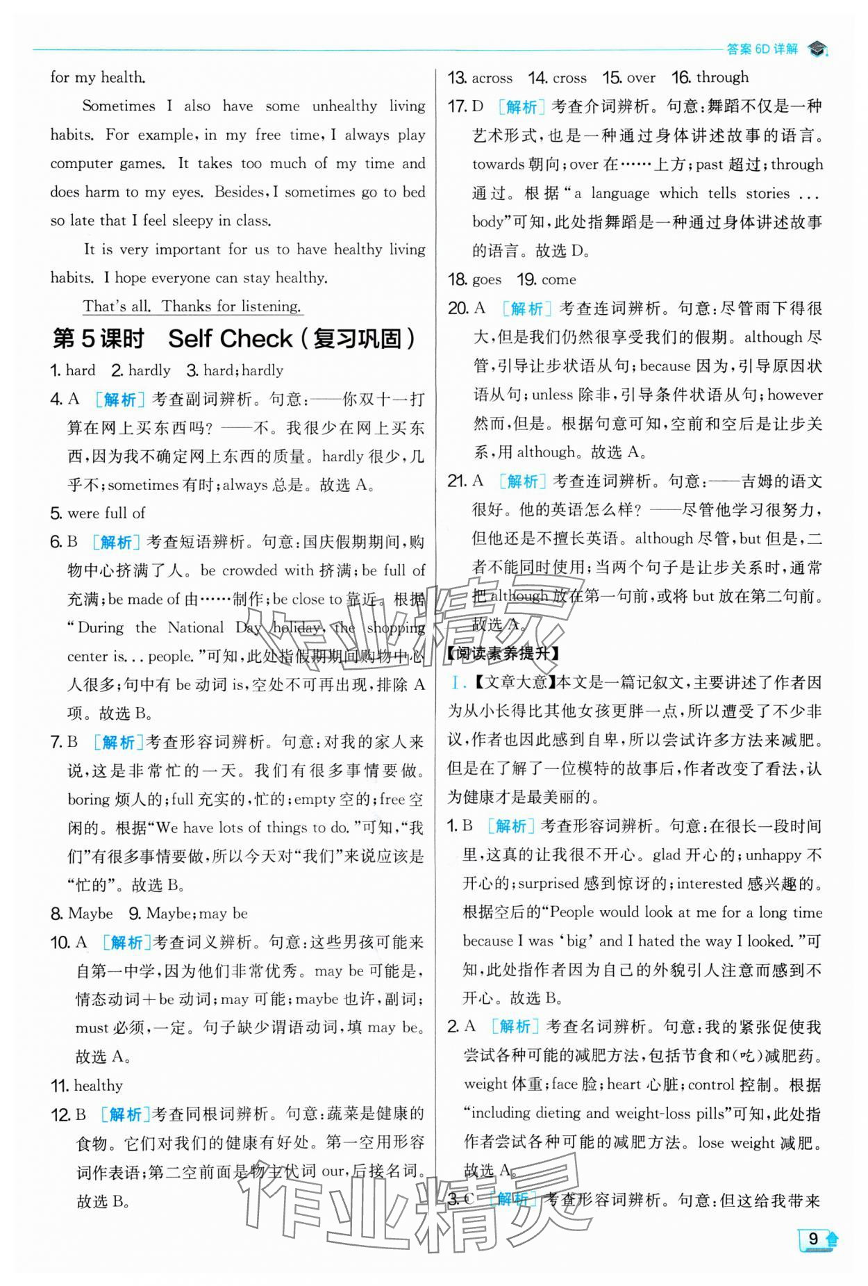 2024年實(shí)驗(yàn)班提優(yōu)訓(xùn)練八年級英語上冊人教版 第9頁