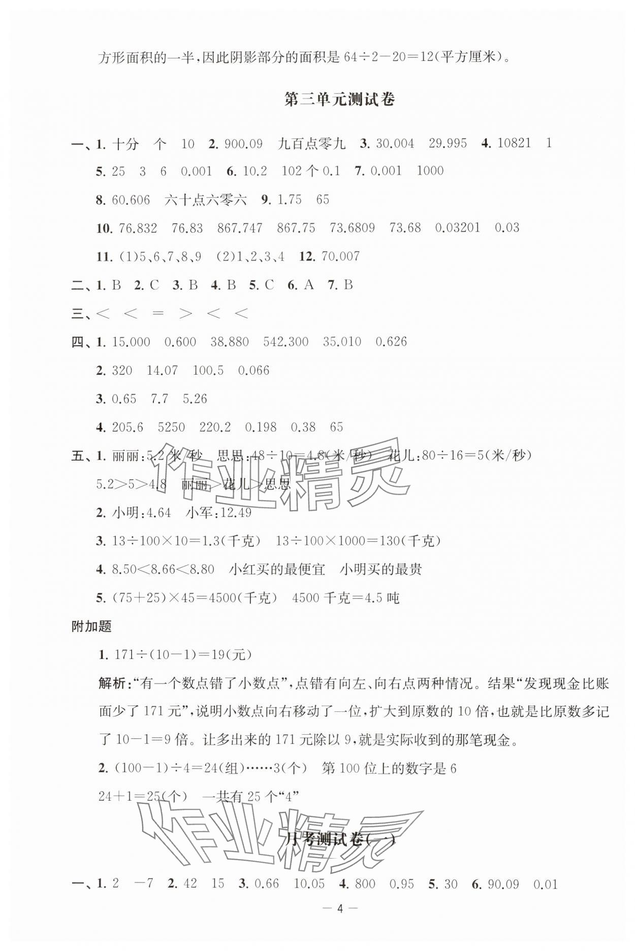 2024年通關(guān)提優(yōu)全能檢測(cè)卷五年級(jí)數(shù)學(xué)上冊(cè)蘇教版 第4頁(yè)