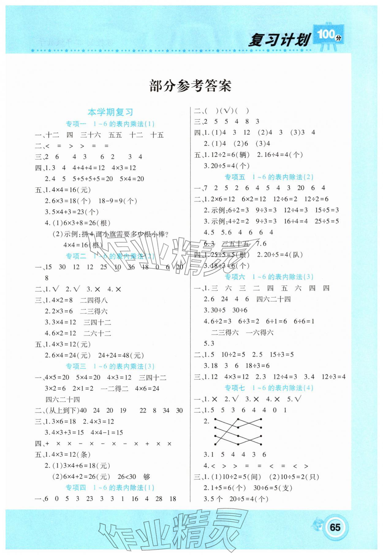 2026年复习计划100分寒假学期复习二年级数学苏教版&nbsp;第1页