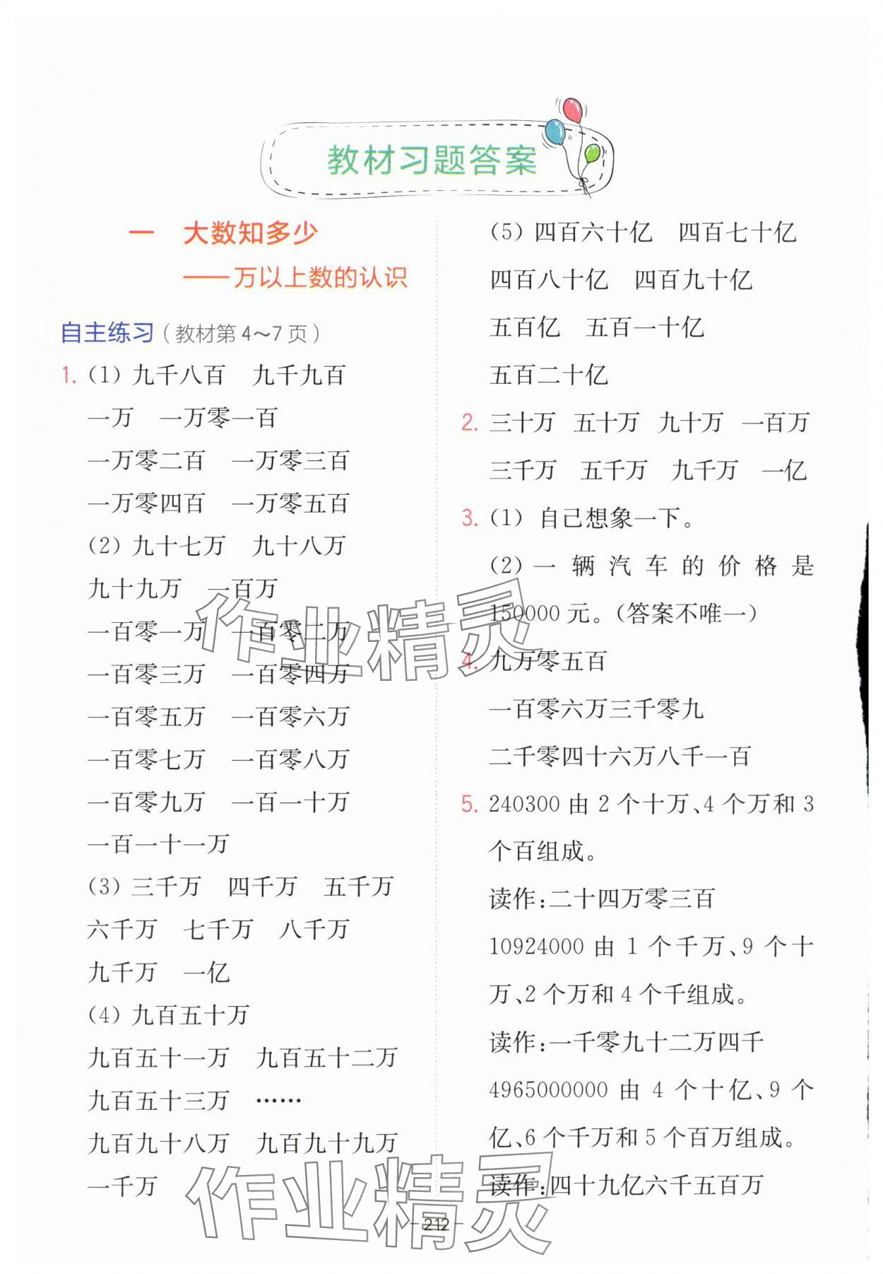 2025年教材課本四年級數(shù)學上冊青島版 參考答案第1頁