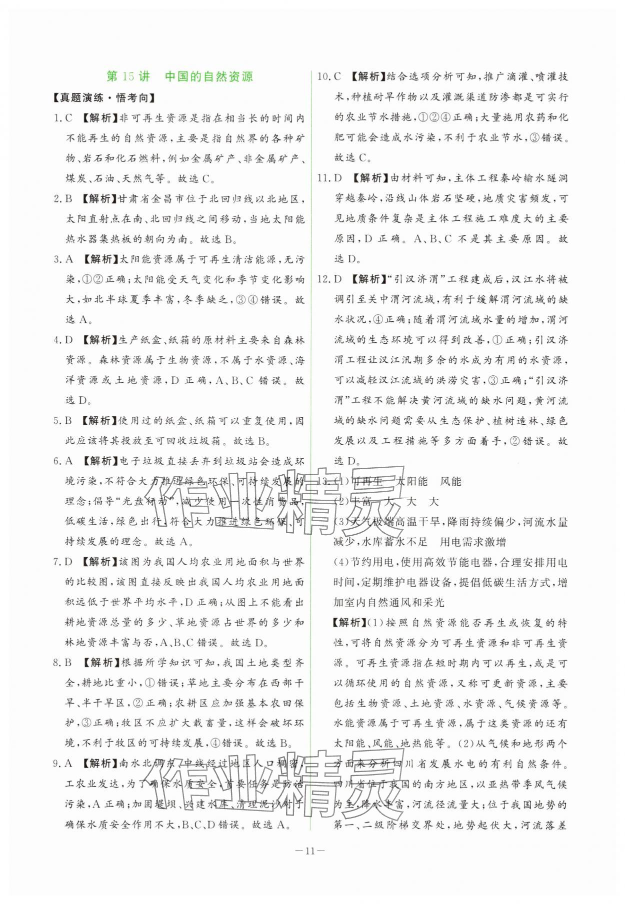2025年芝麻開花學考方略八年級地理人教版 第11頁