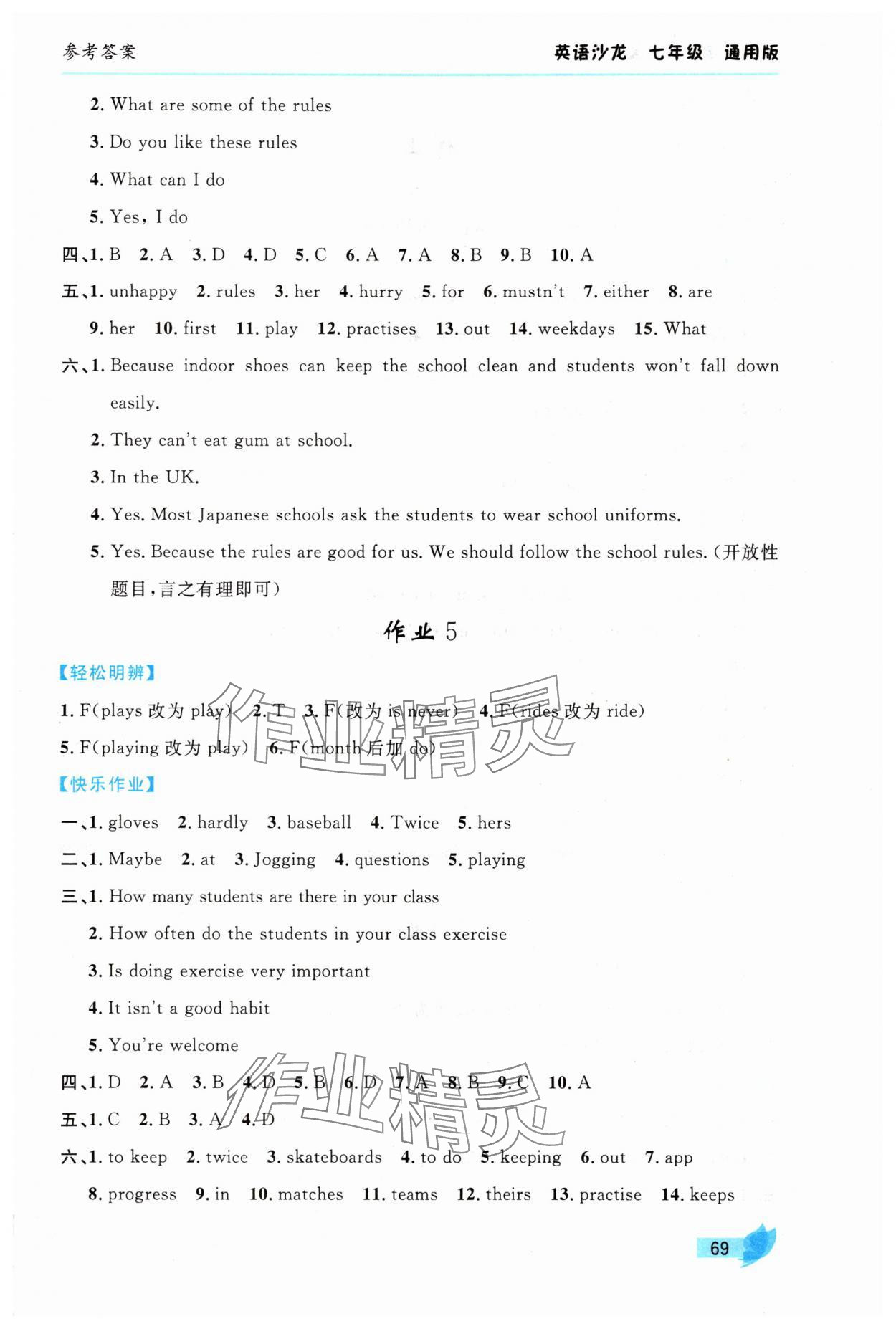2025年智趣夏令營七年級英語沙龍通用版 參考答案第3頁