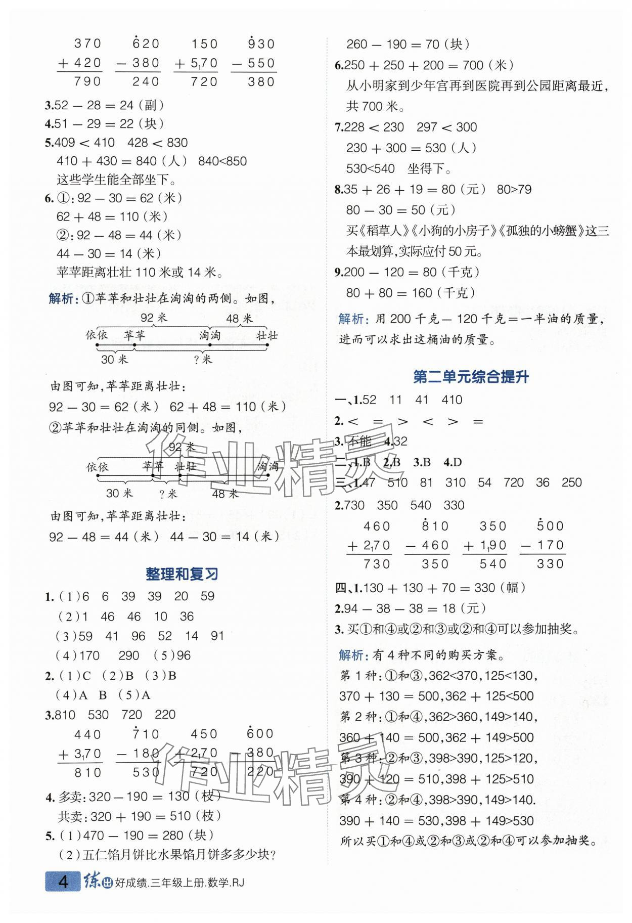 2023年练出好成绩三年级数学上册人教版 参考答案第3页