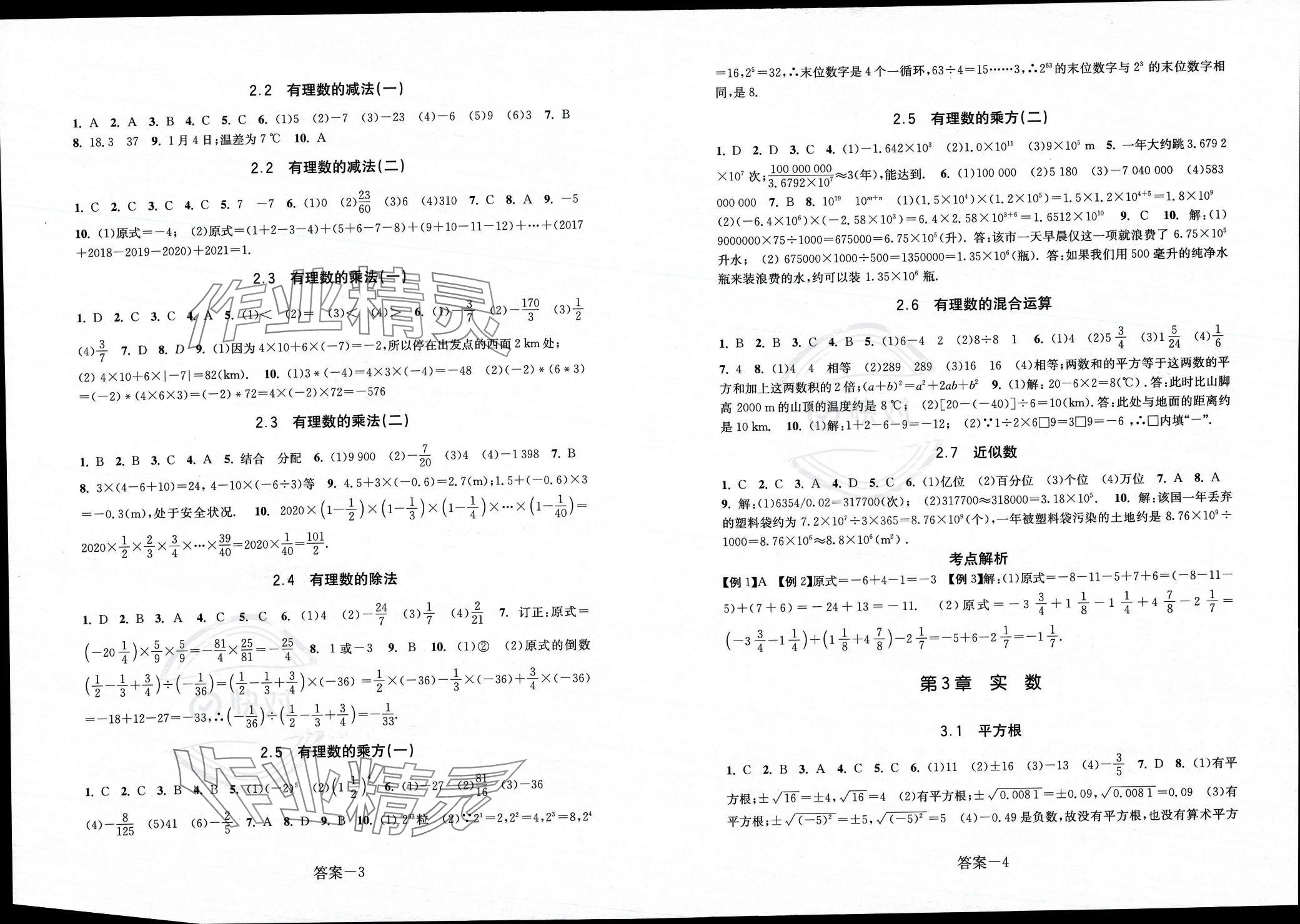 2023年学评手册七年级数学上册浙教版 参考答案第2页