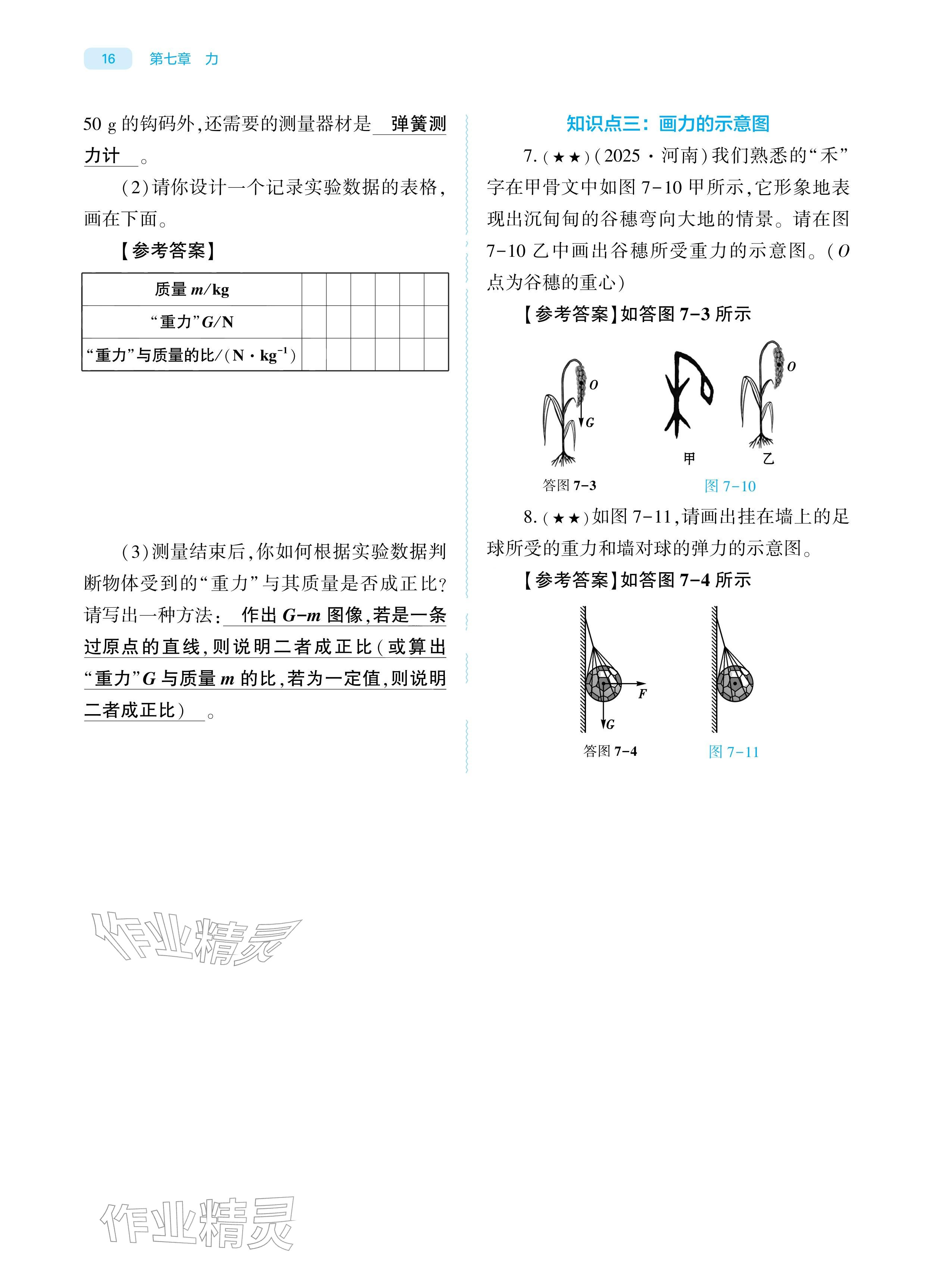 2026年基础训练大象出版社八年级物理下册人教版&nbsp;参考答案第15页