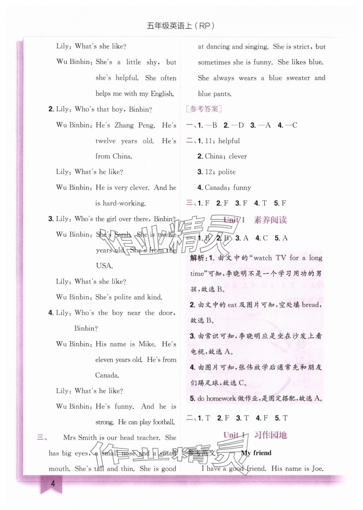 2025年黃岡小狀元作業(yè)本五年級(jí)英語(yǔ)上冊(cè)人教版 第4頁(yè)