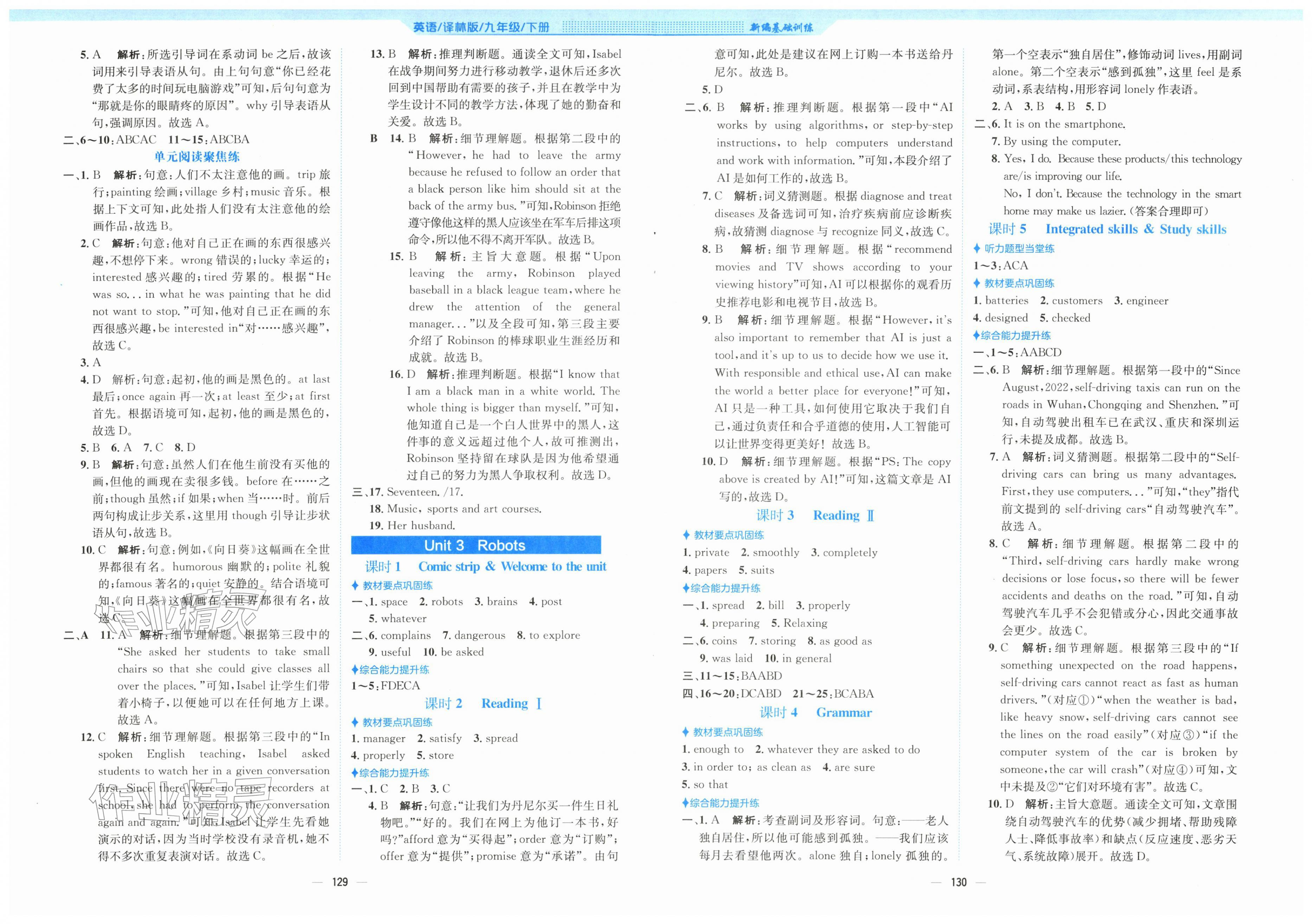 2026年新编基础训练九年级英语下册译林版&nbsp;第3页