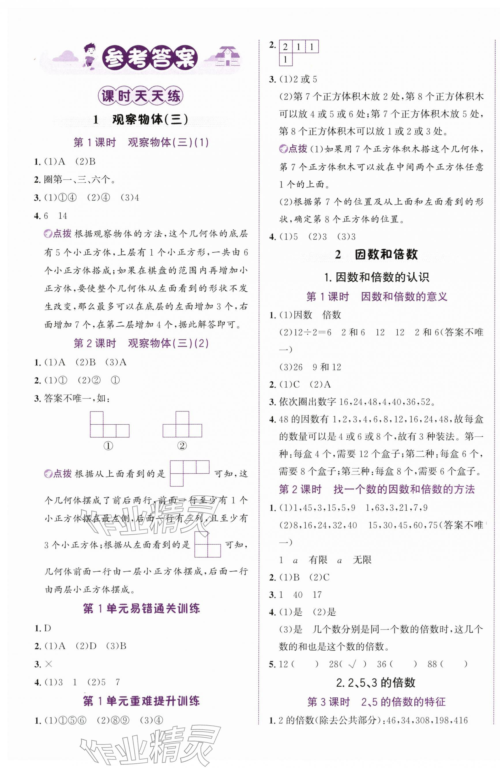 2026年奔跑吧少年五年级数学下册人教版&nbsp;第1页