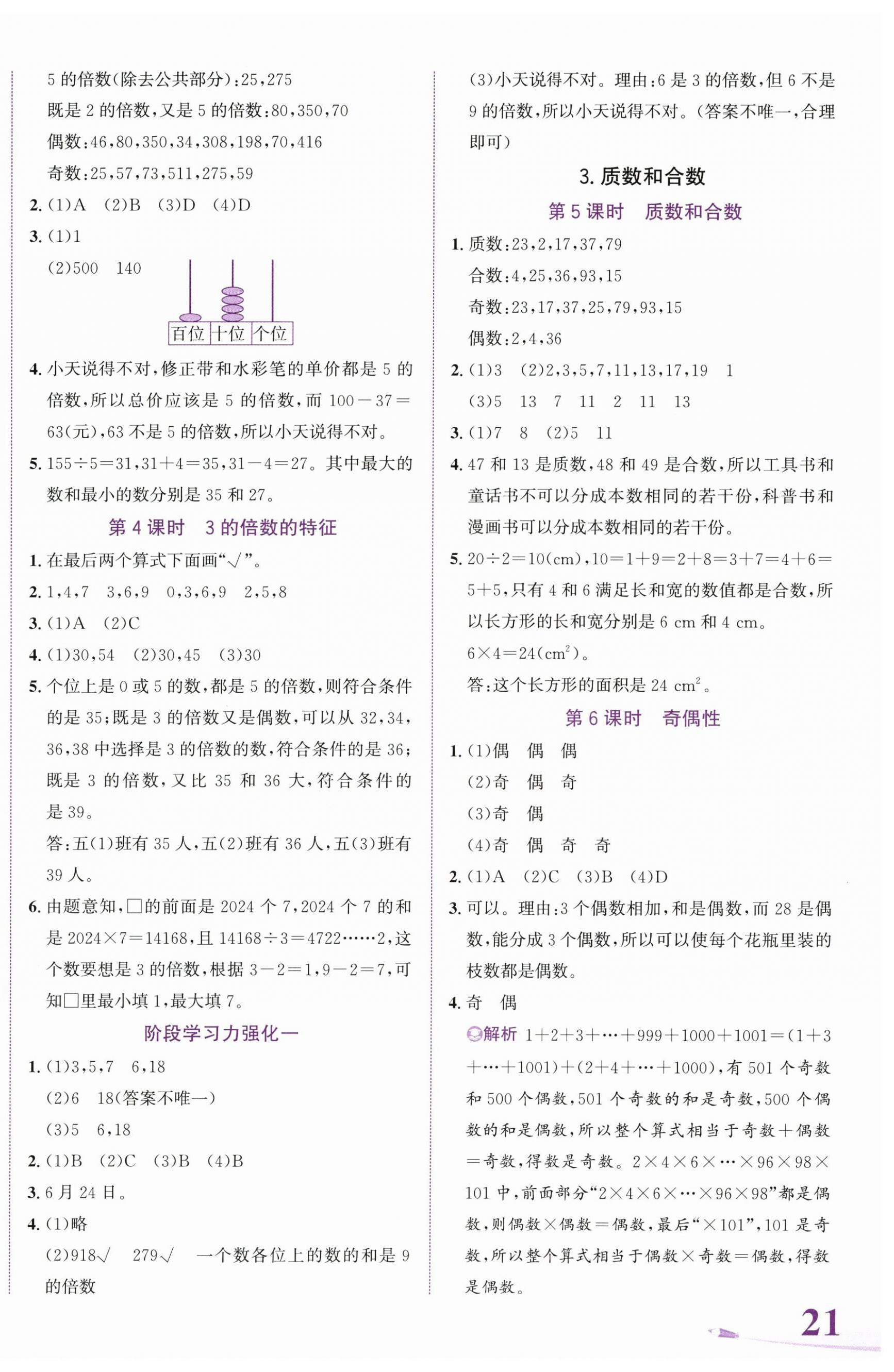 2026年奔跑吧少年五年级数学下册人教版&nbsp;第2页