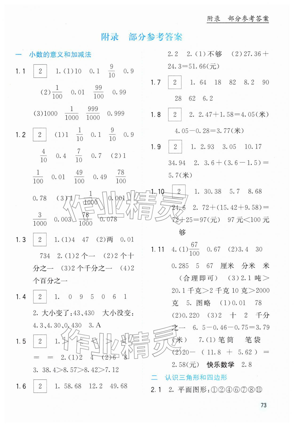 2026年快乐口算四年级下册北师大版&nbsp;第1页