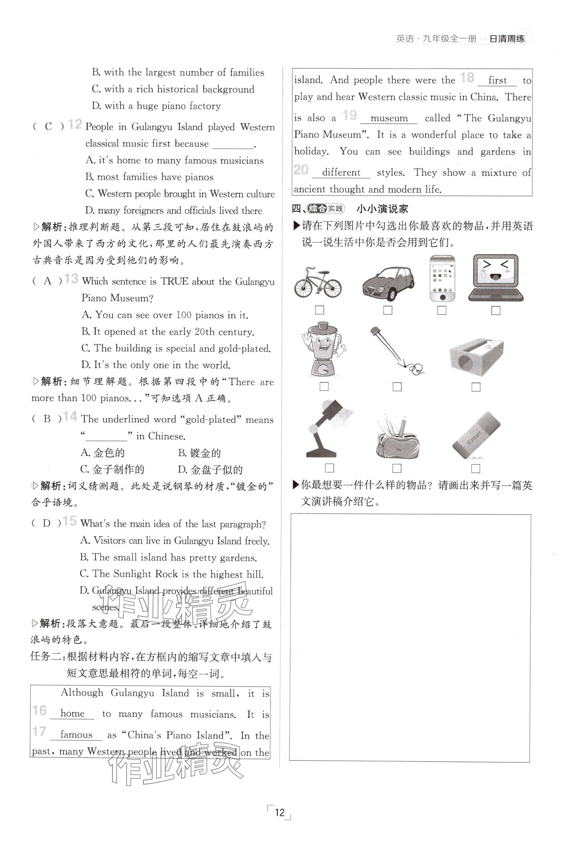 2024年日清周練九年級(jí)英語全一冊(cè)人教版 參考答案第12頁