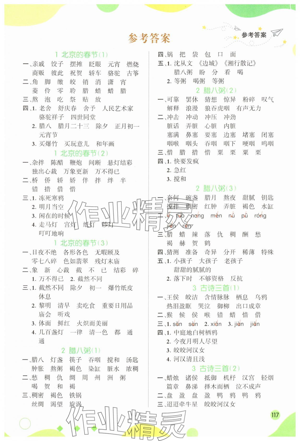 2024年同步默寫六年級語文下冊人教版 第1頁