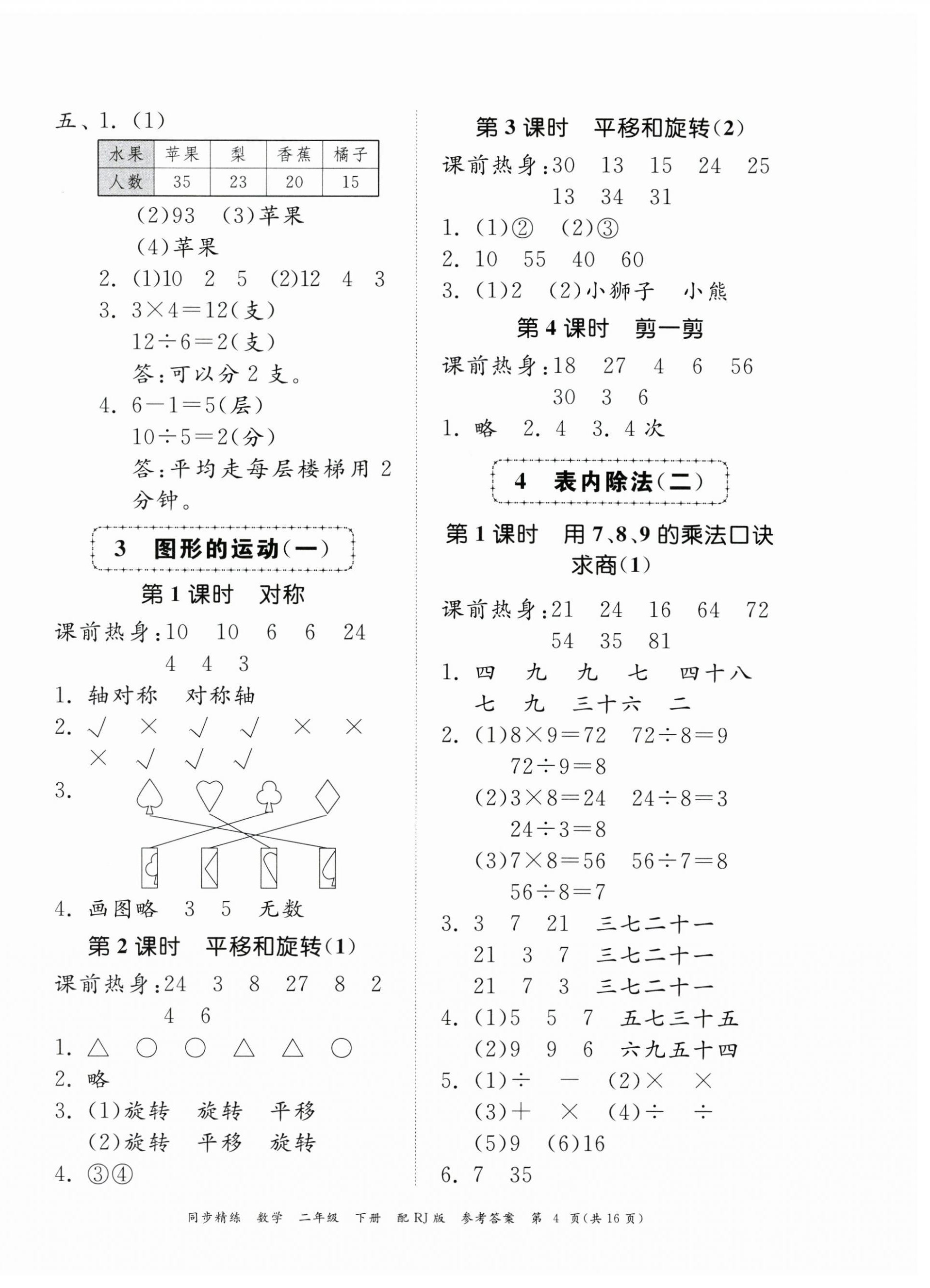 2024年同步精練廣東教育出版社二年級數學下冊人教版 第4頁