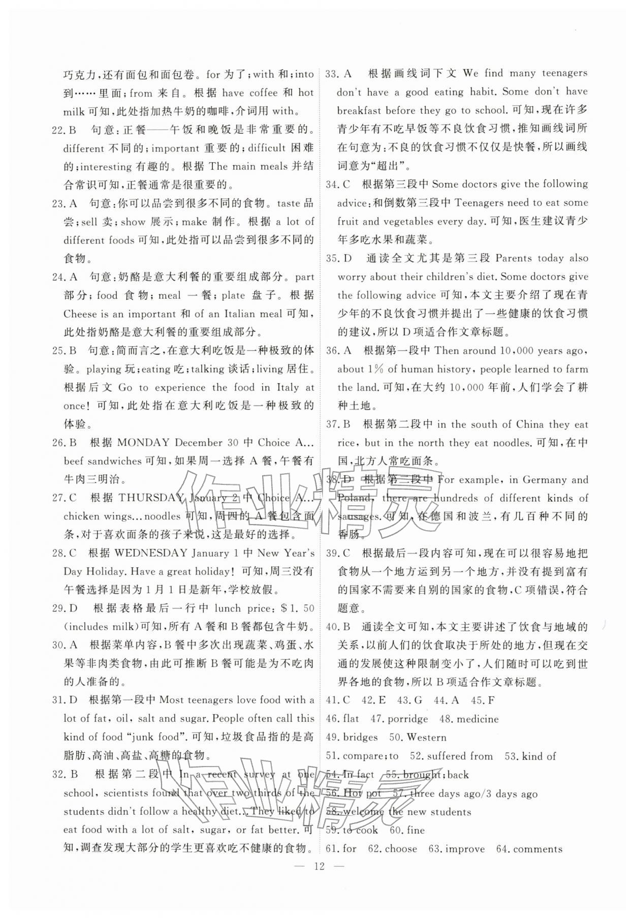 2026年一飞冲天小复习七年级英语下册外研版&nbsp;第12页