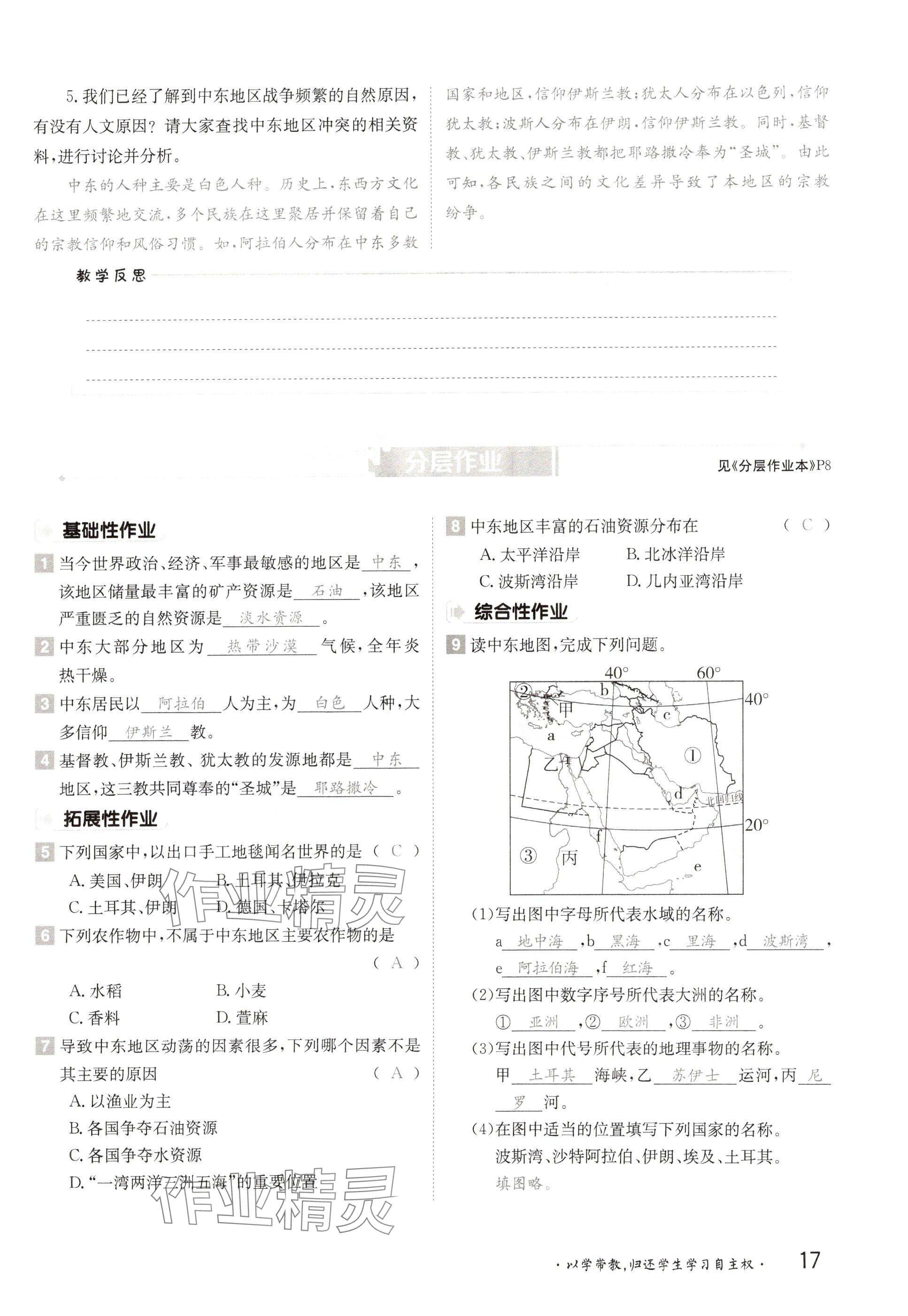 2025年金太陽導學案八年級地理下冊中圖版 參考答案第17頁