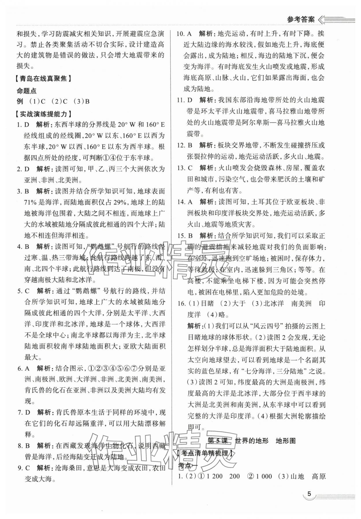 2024年中考档案地理青岛专版 第5页