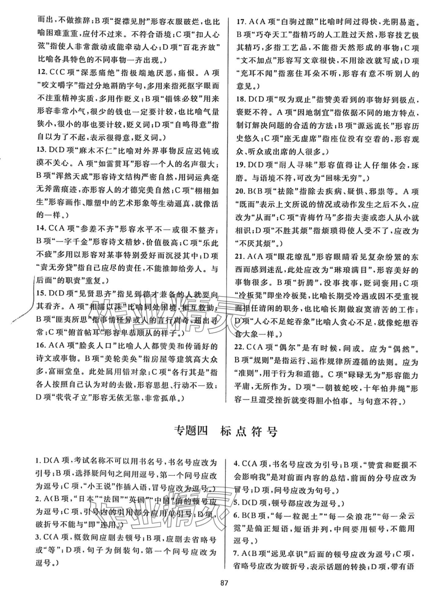2024年中等職業學校學業水平考試導引中職語文 第3頁