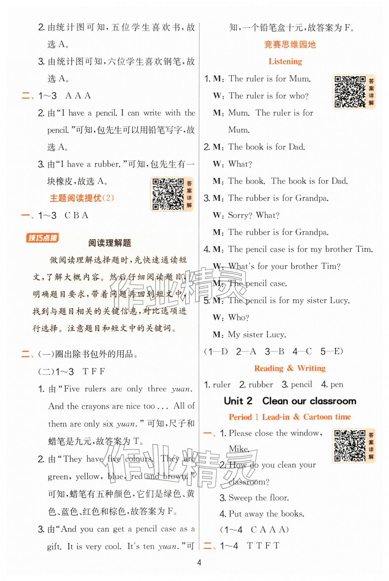 2026年实验班提优训练三年级英语下册译林版&nbsp;第4页