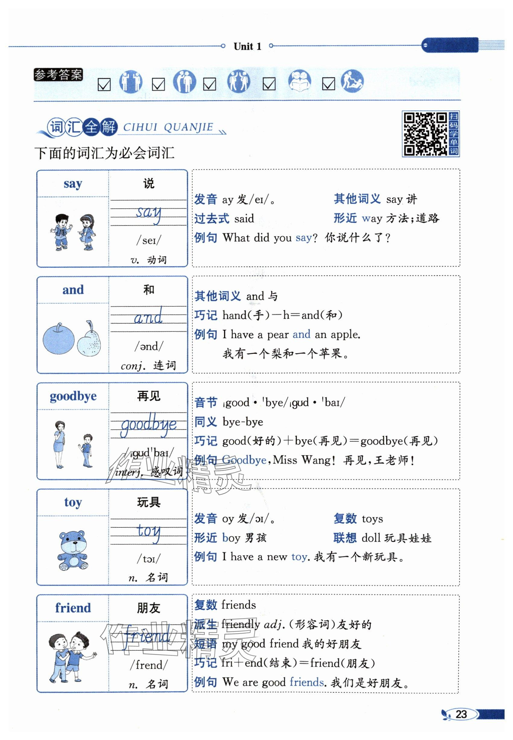 2024年教材課本三年級英語上冊人教版 第23頁