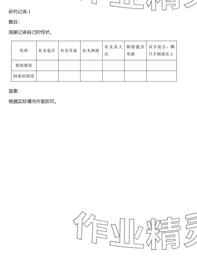 2024年同步實踐評價課程基礎訓練六年級科學下冊湘科版 參考答案第1頁