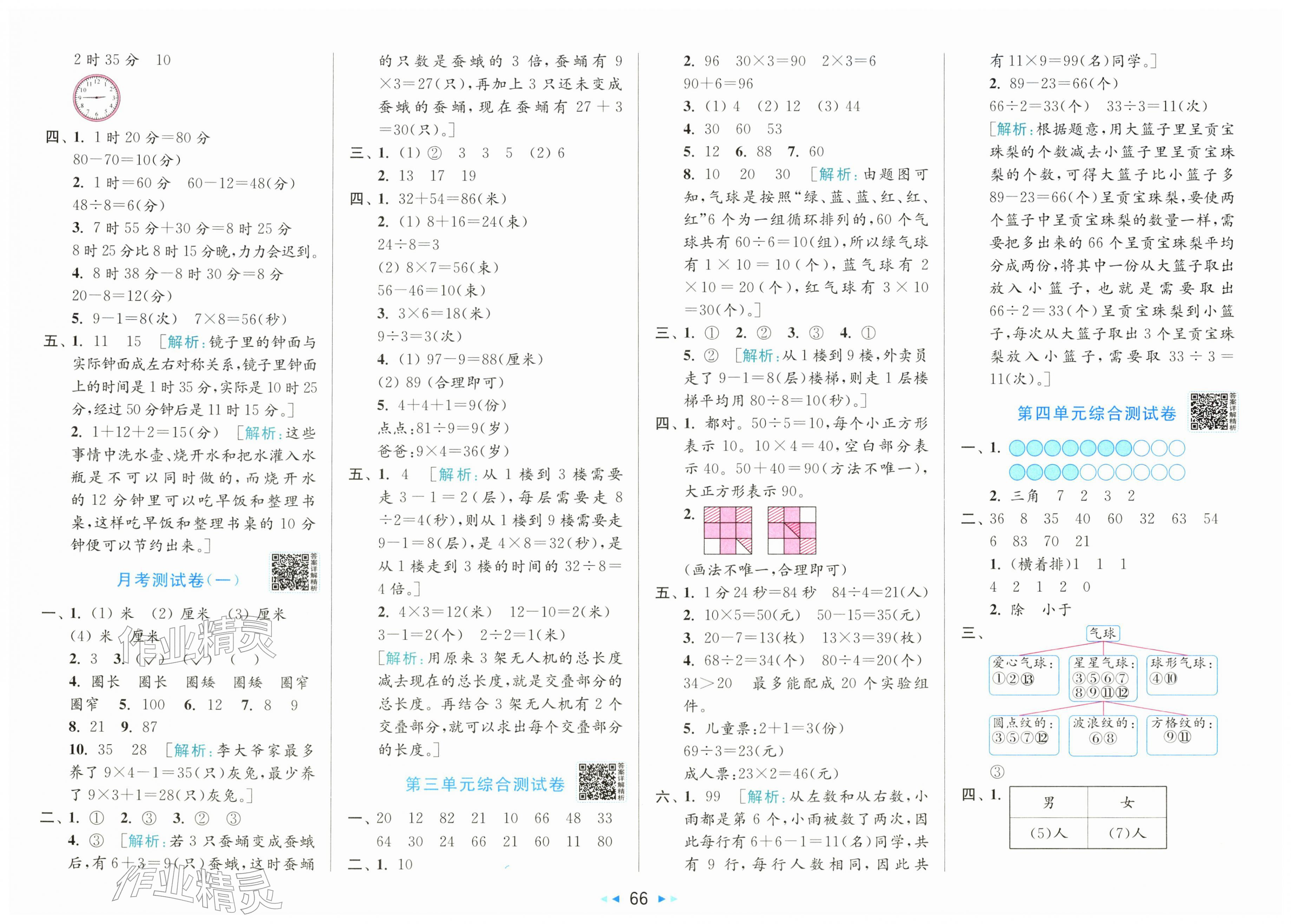 2026年同步跟踪全程检测二年级数学下册苏教版&nbsp;第2页