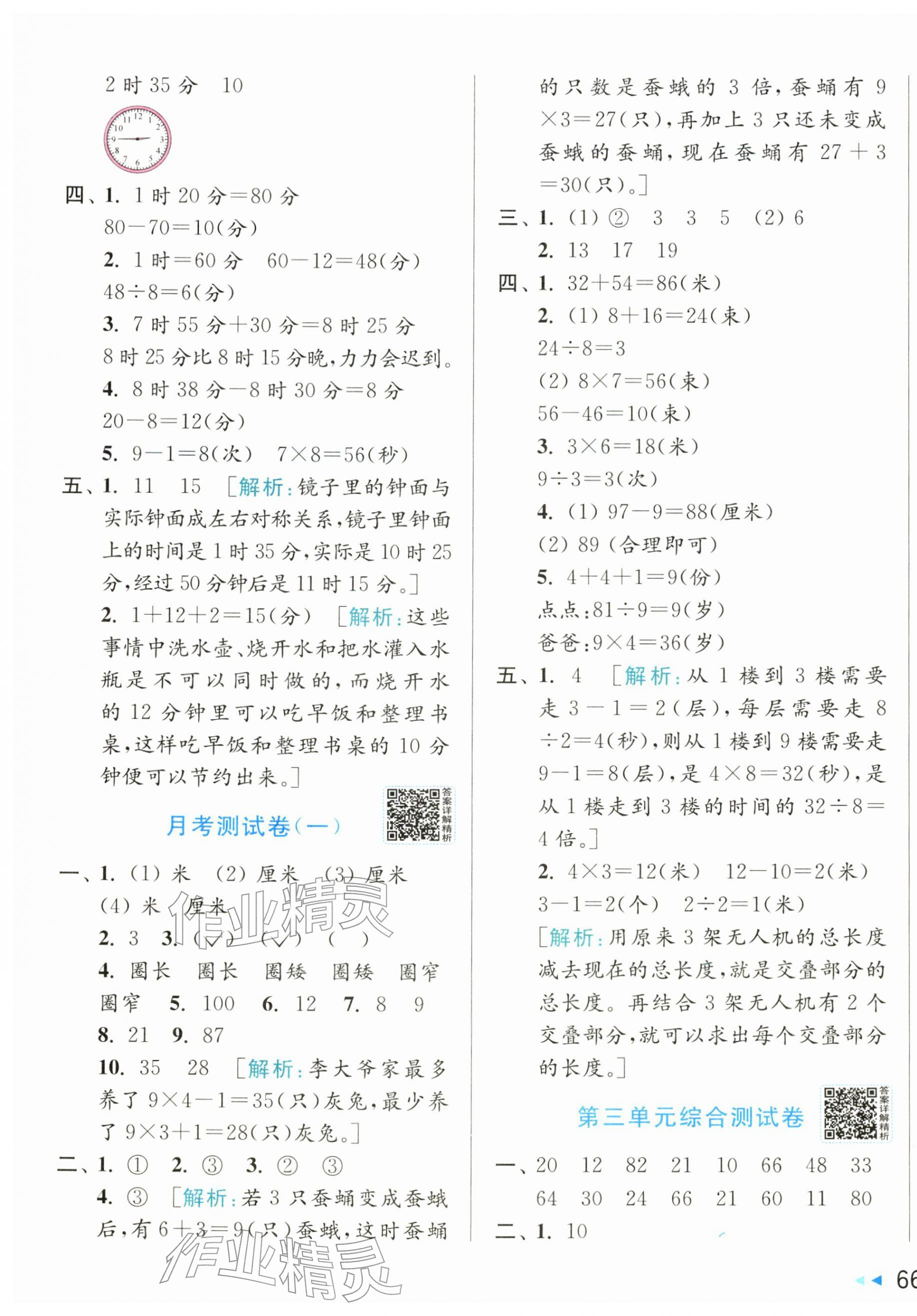 2026年同步跟踪全程检测二年级数学下册苏教版&nbsp;第3页