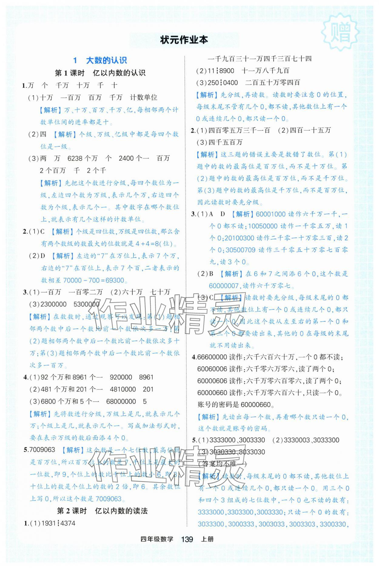 2025年黄冈状元成才路状元作业本四年级数学上册人教版浙江专版 参考答案第1页