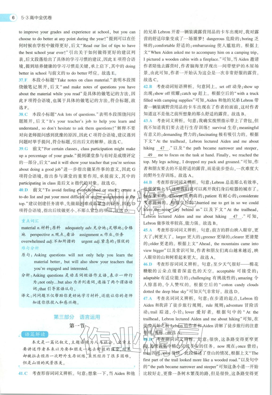 2026年53高中全优卷高中英语必修第一册人教版&nbsp;第6页