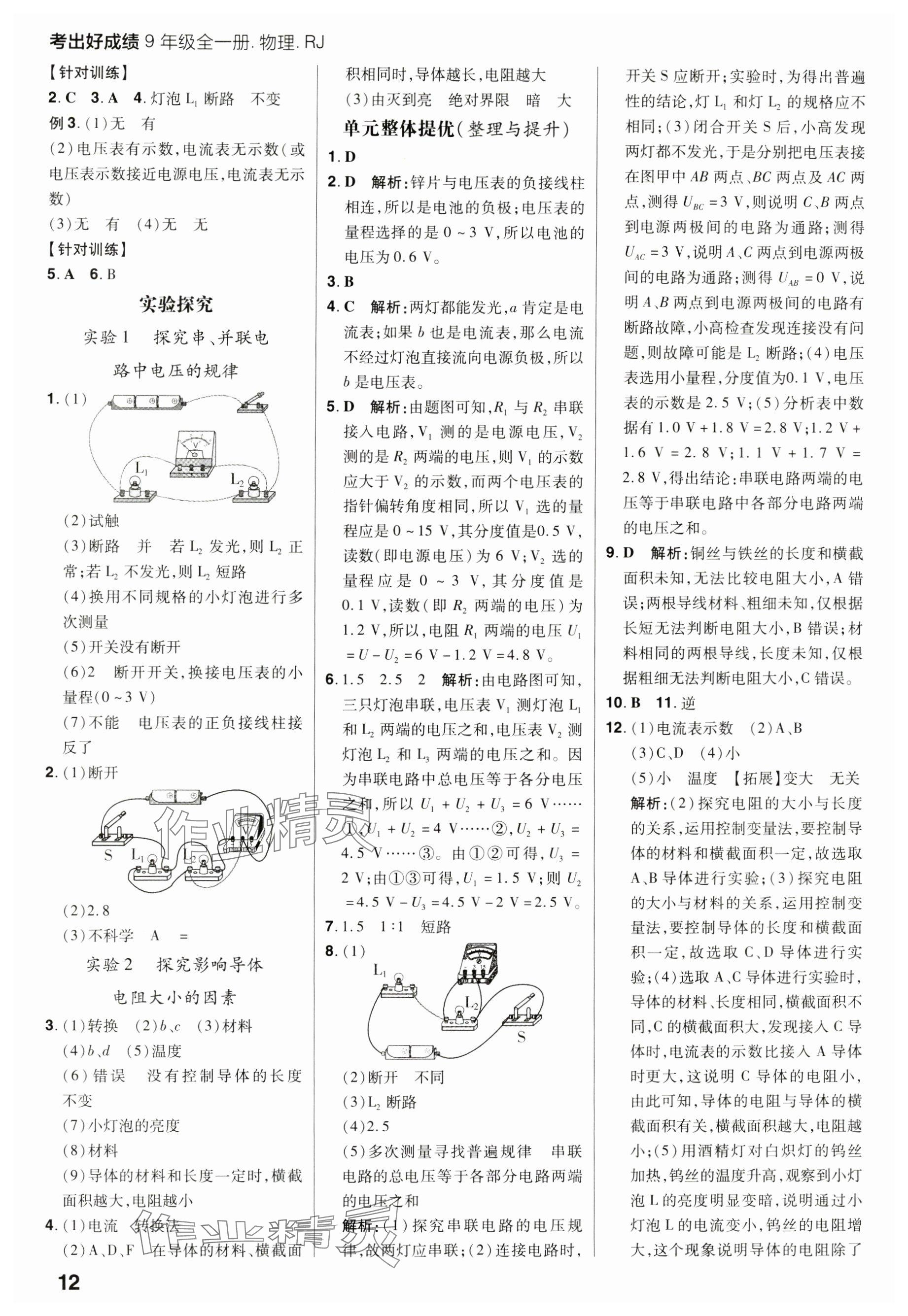 2024年考出好成績九年級物理全一冊人教版 參考答案第12頁