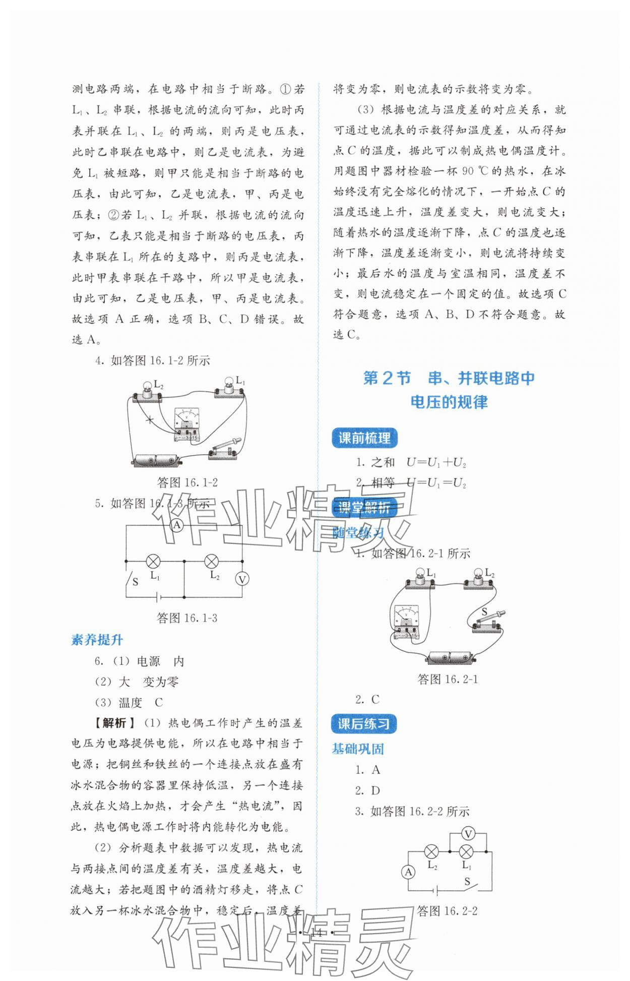 2025年人教金學典同步解析與測評九年級物理全一冊人教版&nbsp;第14頁
