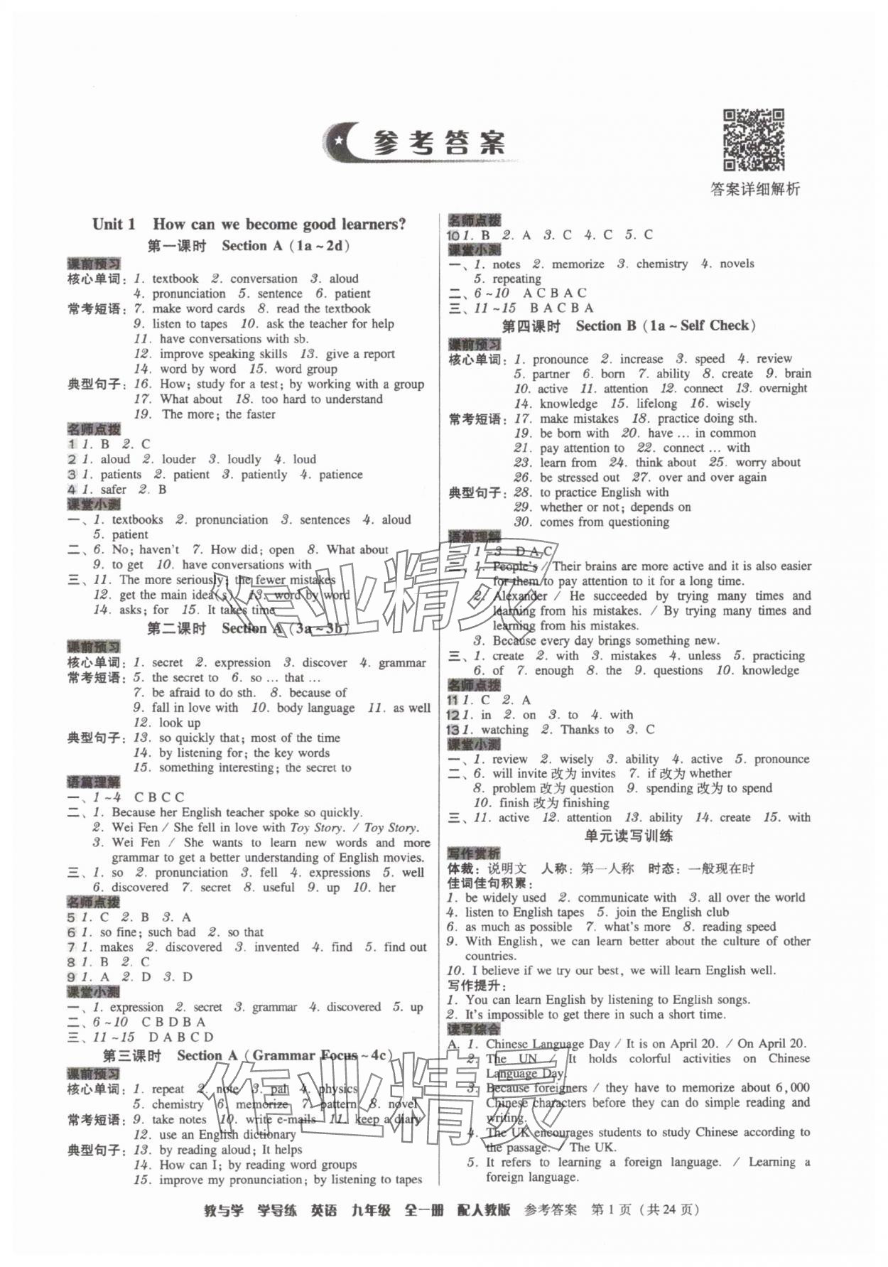 2025年教與學(xué)學(xué)導(dǎo)練九年級(jí)英語(yǔ)全一冊(cè)人教版 參考答案第1頁(yè)