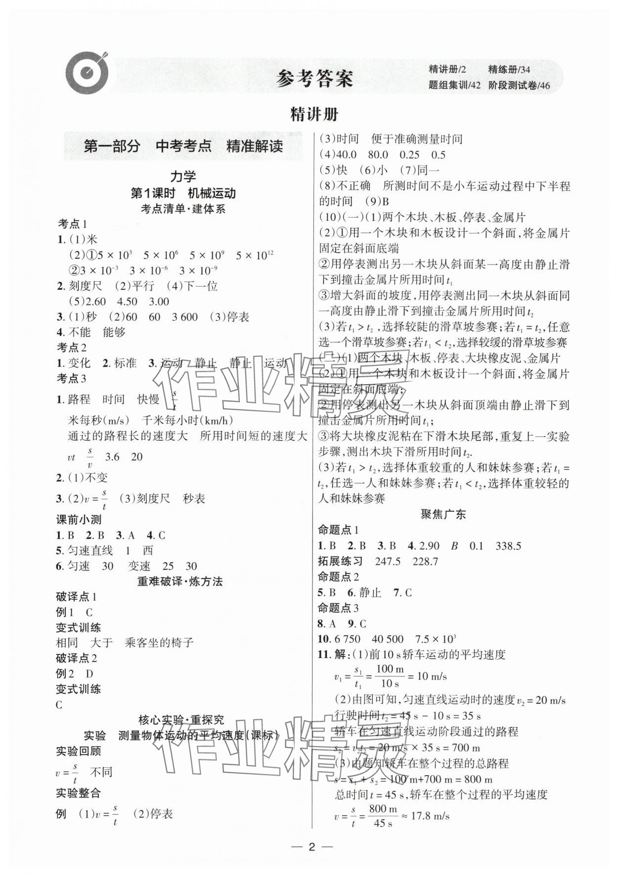 2024年鼎成中考精准提分物理广东专版 参考答案第1页