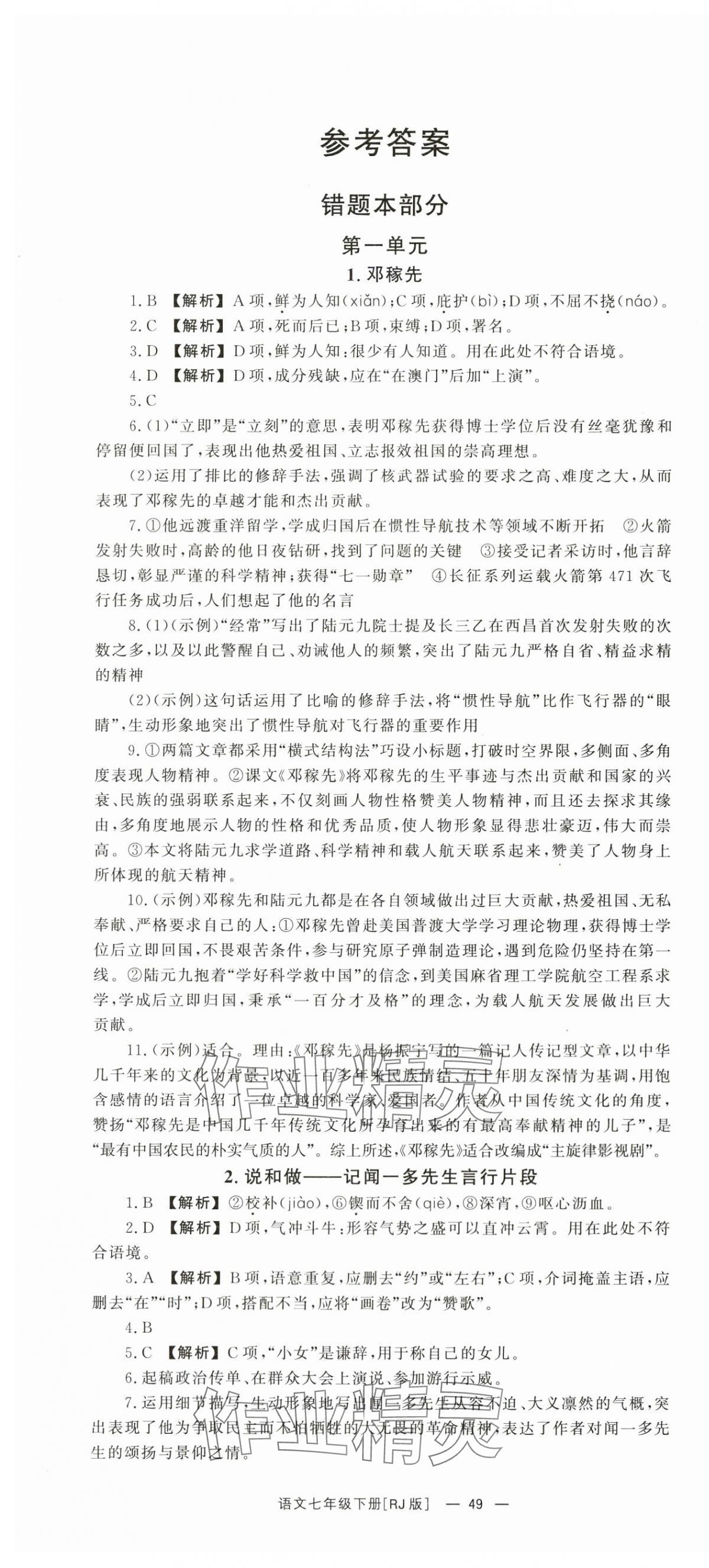 2024年全效学习同步学练测七年级语文下册人教版 第1页