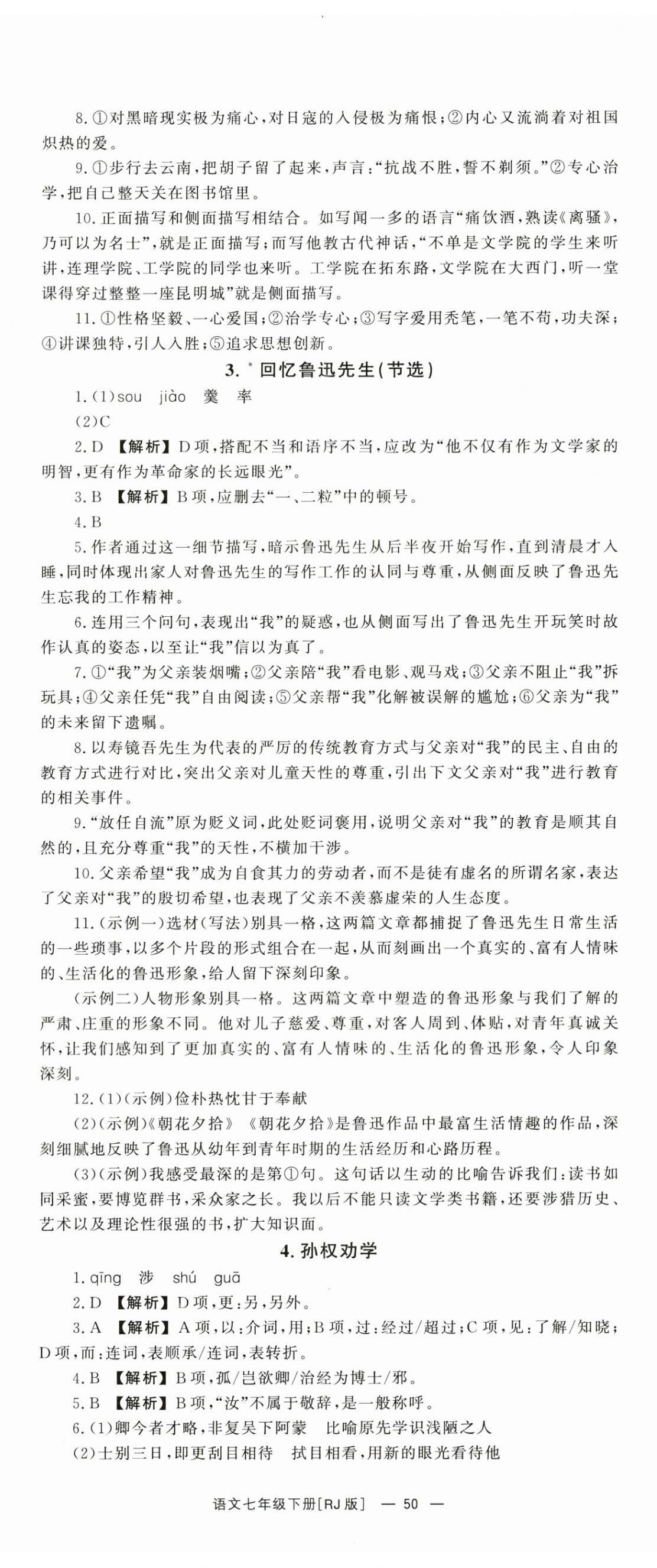 2024年全效学习同步学练测七年级语文下册人教版 第2页