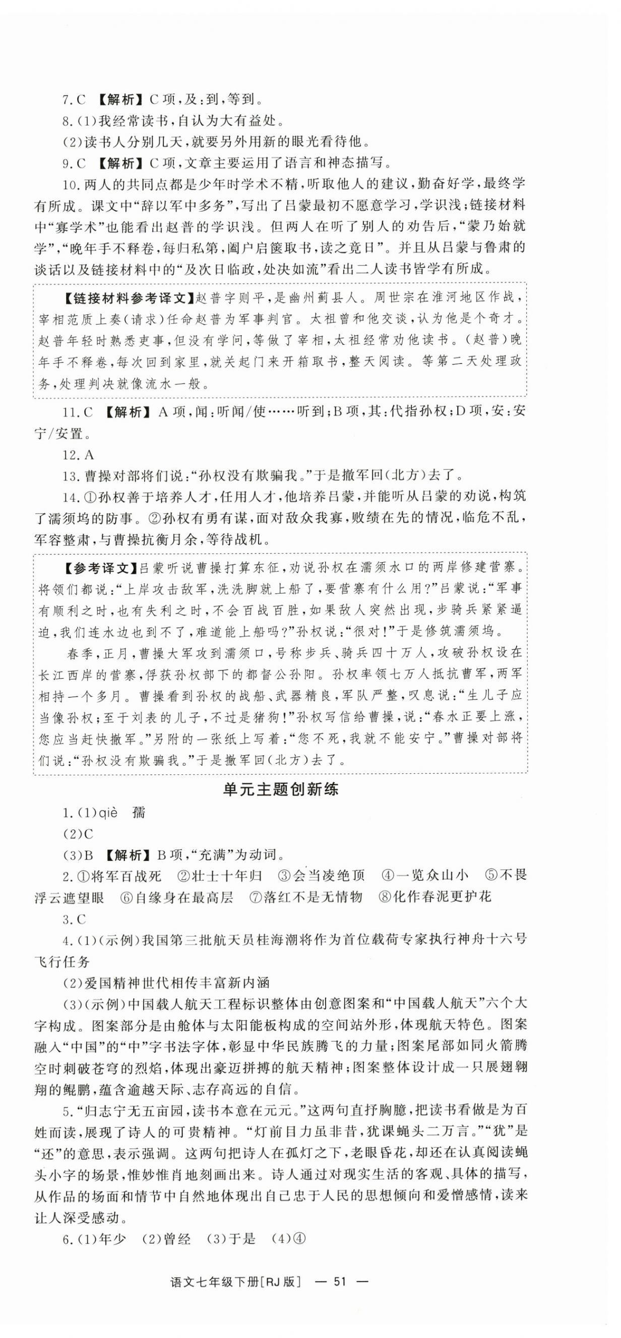 2024年全效学习同步学练测七年级语文下册人教版 第3页