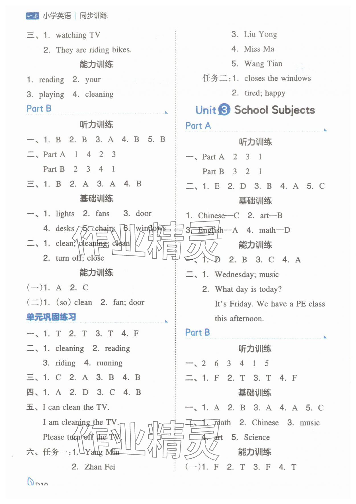 2025年一本同步訓練四年級英語下冊閩教版福建專版 第2頁