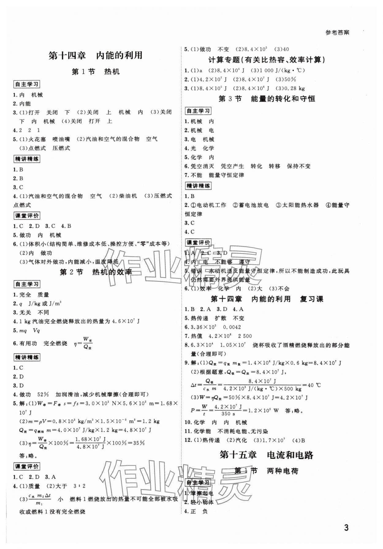 2024年导思学案九年级物理全一册人教版深圳专版 参考答案第2页