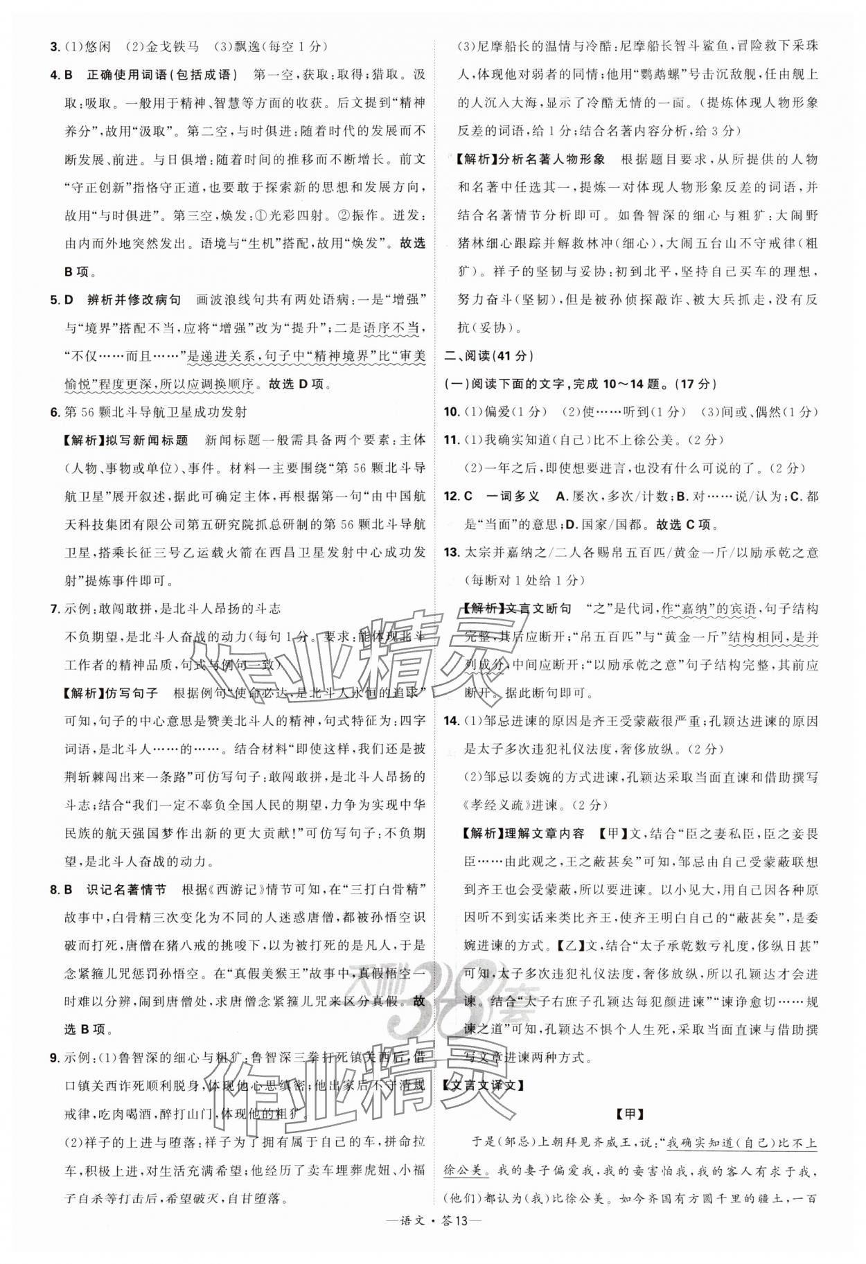 2024年天利38套新課標全國中考試題精選語文 參考答案第13頁