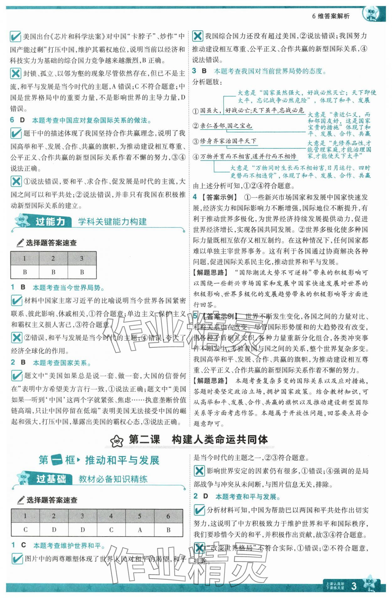 2025年一遍過(guò)九年級(jí)道德與法治下冊(cè)人教版 第3頁(yè)