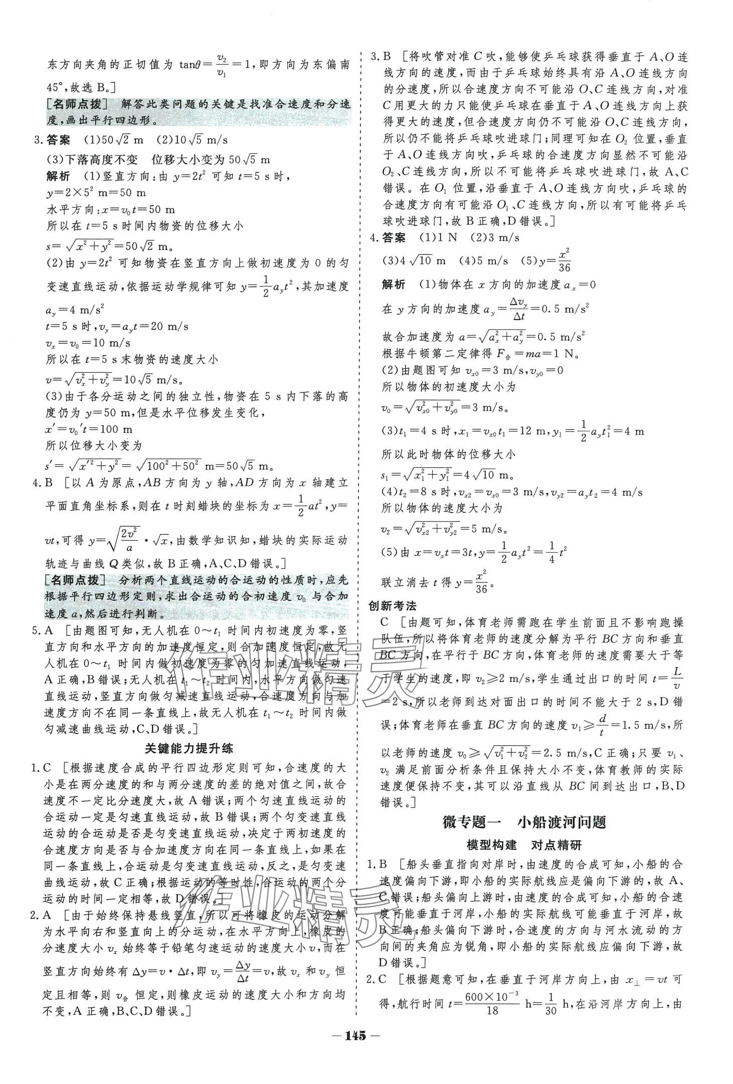 2024年金版教程作業(yè)與測(cè)評(píng)高中新課程學(xué)習(xí)高中物理必修第二冊(cè)人教版 第2頁(yè)