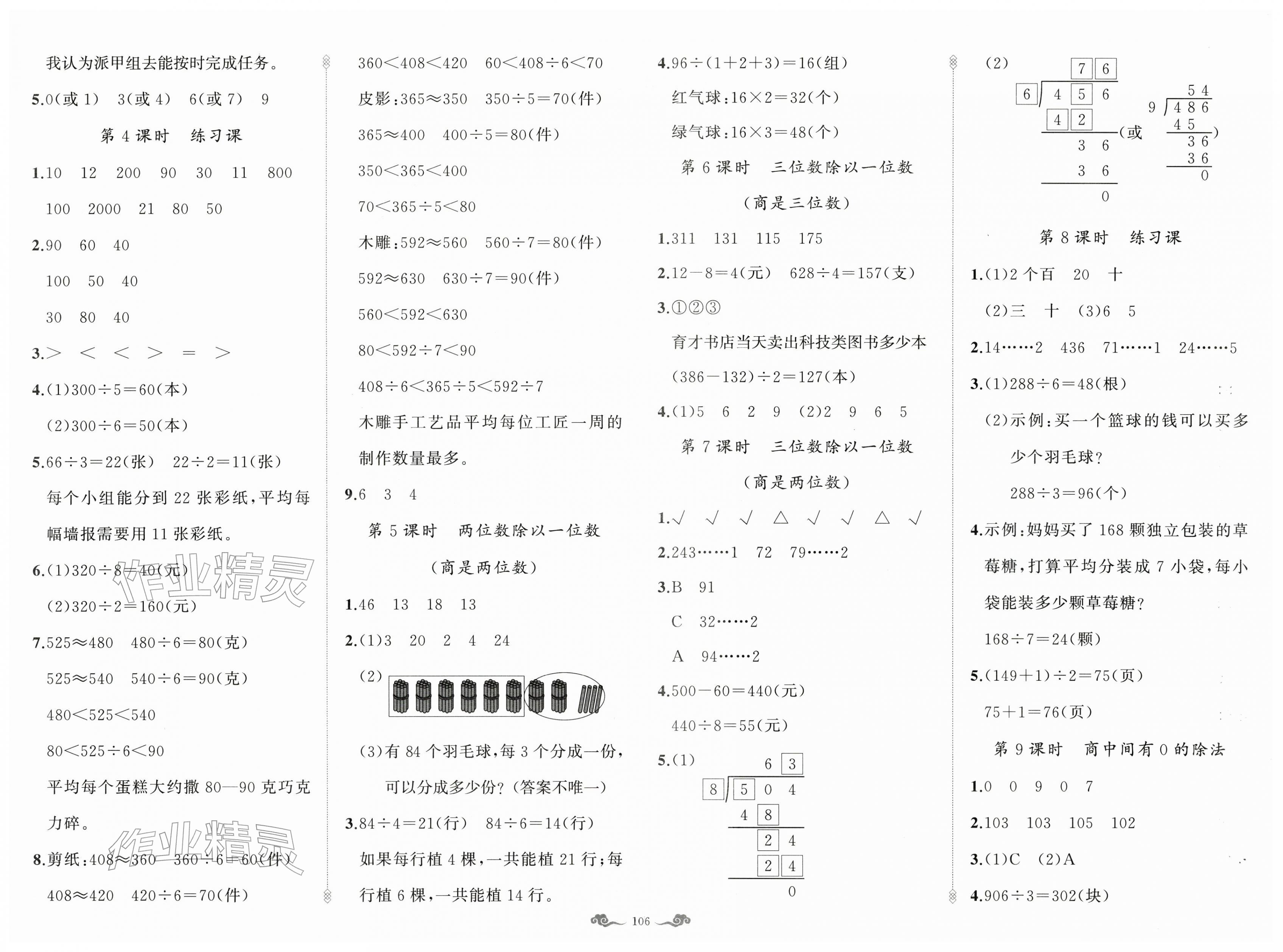 2026年黄冈100分闯关三年级数学下册人教版&nbsp;第2页